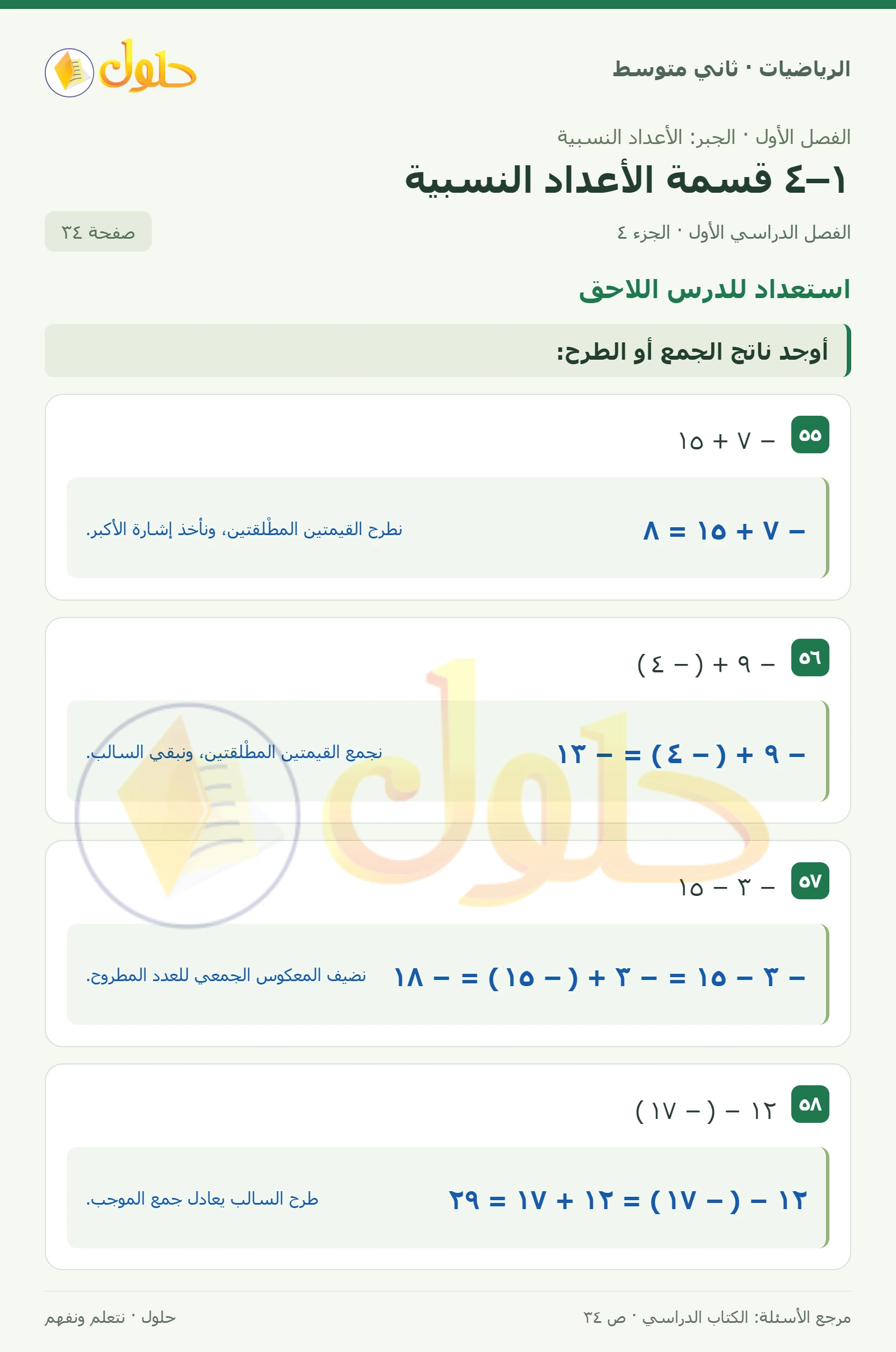 حل رياضيات ثاني متوسط الفصل الأول صفحة ٣٤ الجزء ٤