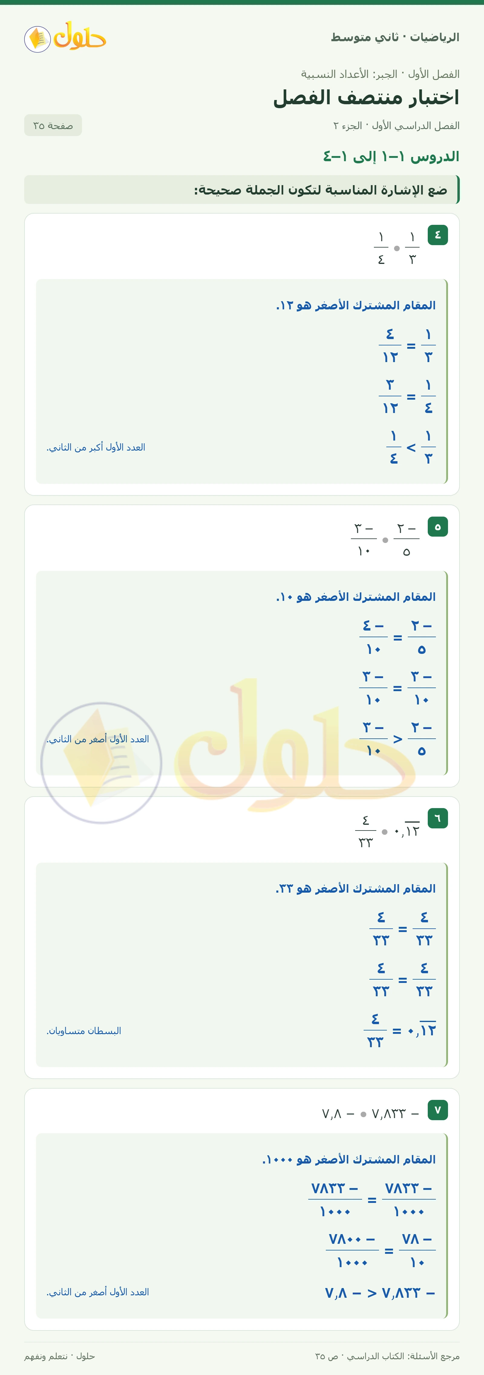 حل رياضيات ثاني متوسط الفصل الأول صفحة ٣٥ الجزء ٢