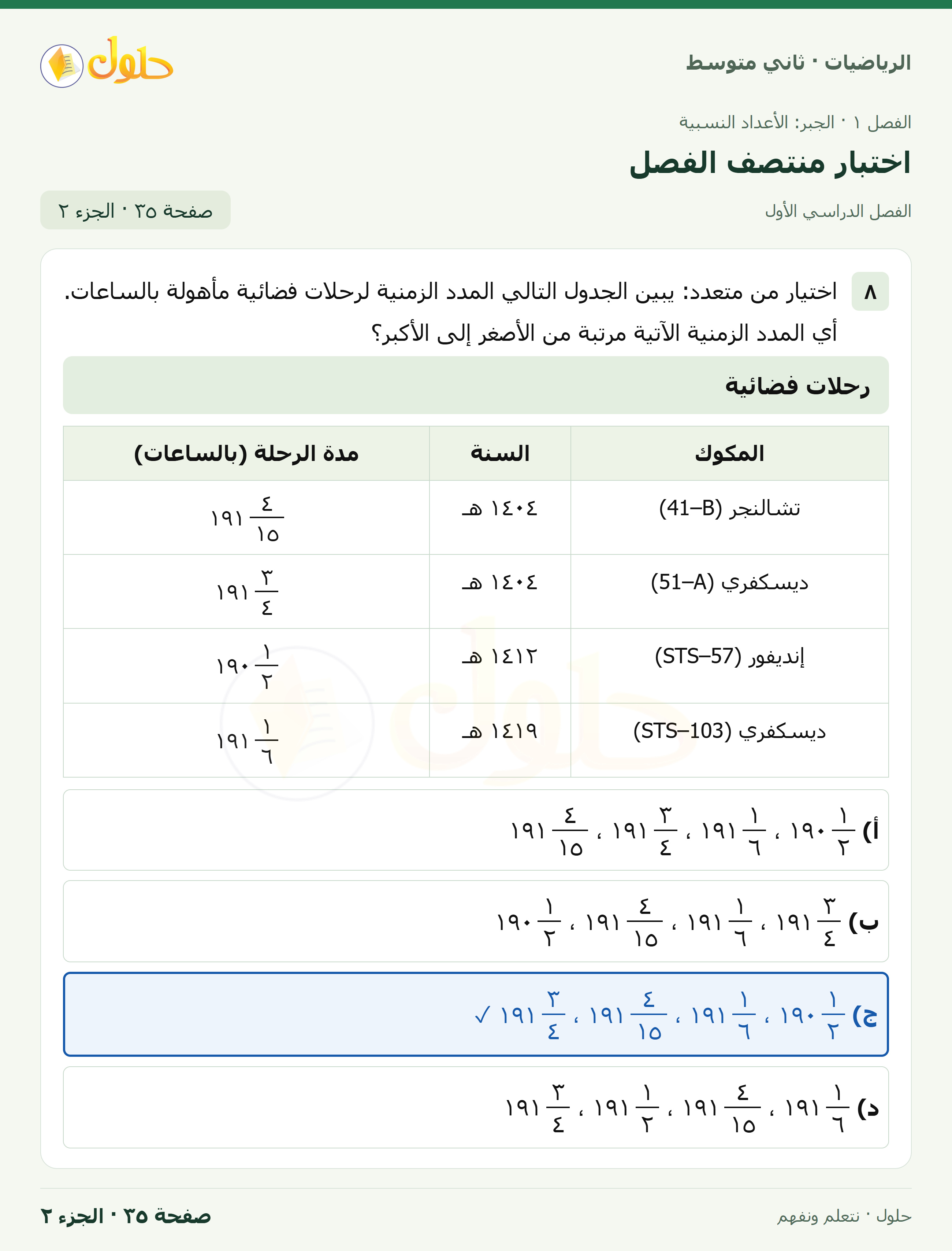 رياضيات ثاني متوسط الفصل الأول صفحة ٣٥ الجزء ٢