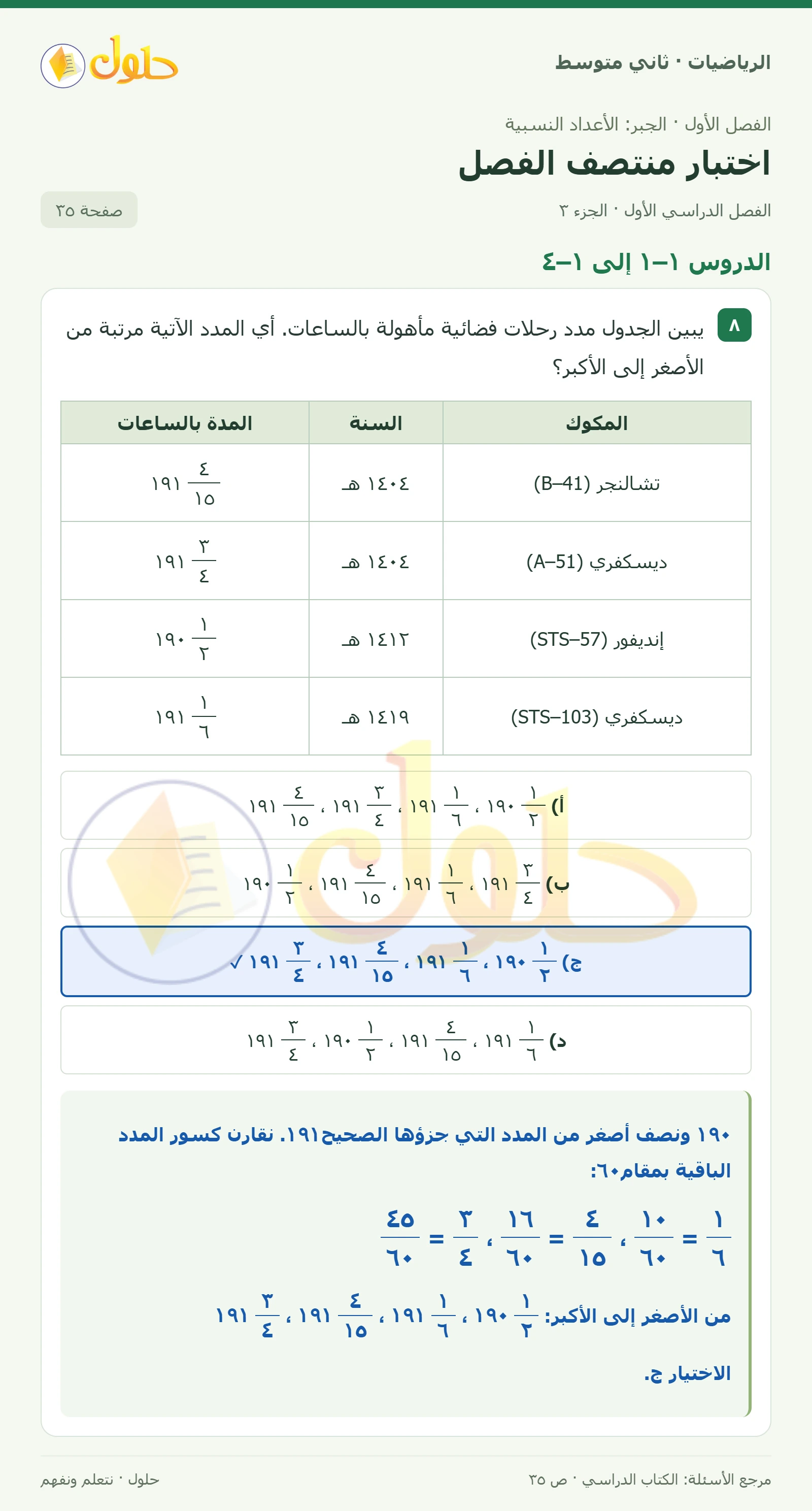 حل رياضيات ثاني متوسط الفصل الأول صفحة ٣٥ الجزء ٣
