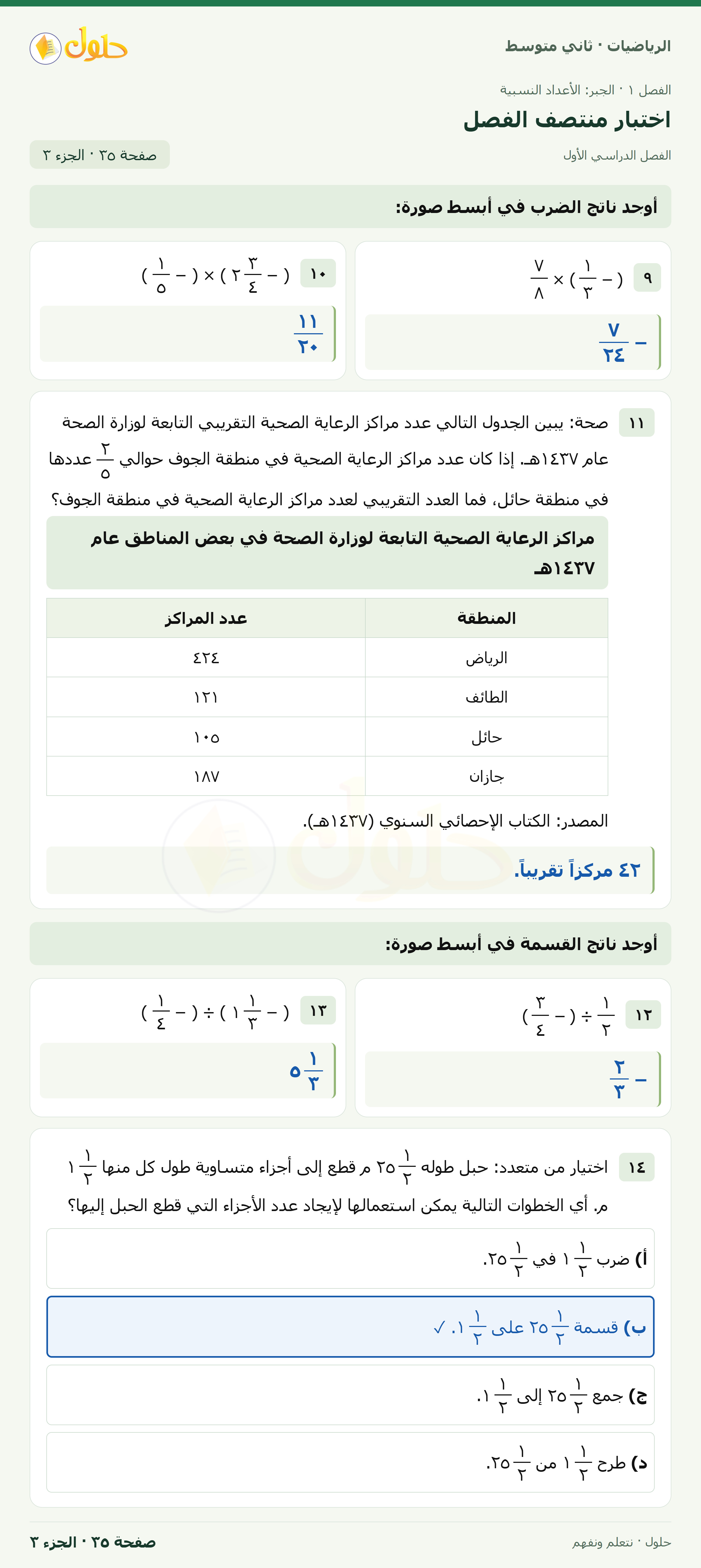 رياضيات ثاني متوسط الفصل الأول صفحة ٣٥ الجزء ٣