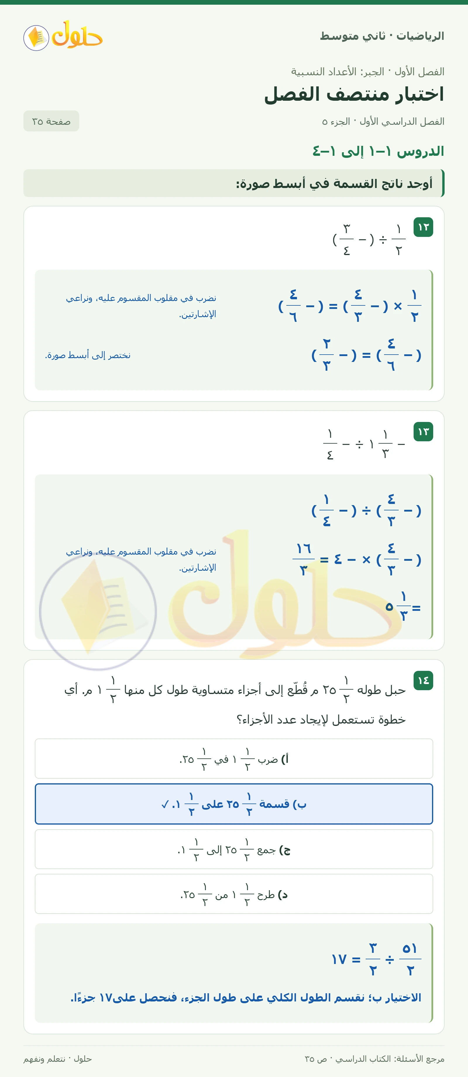 حل رياضيات ثاني متوسط الفصل الأول صفحة ٣٥ الجزء ٥