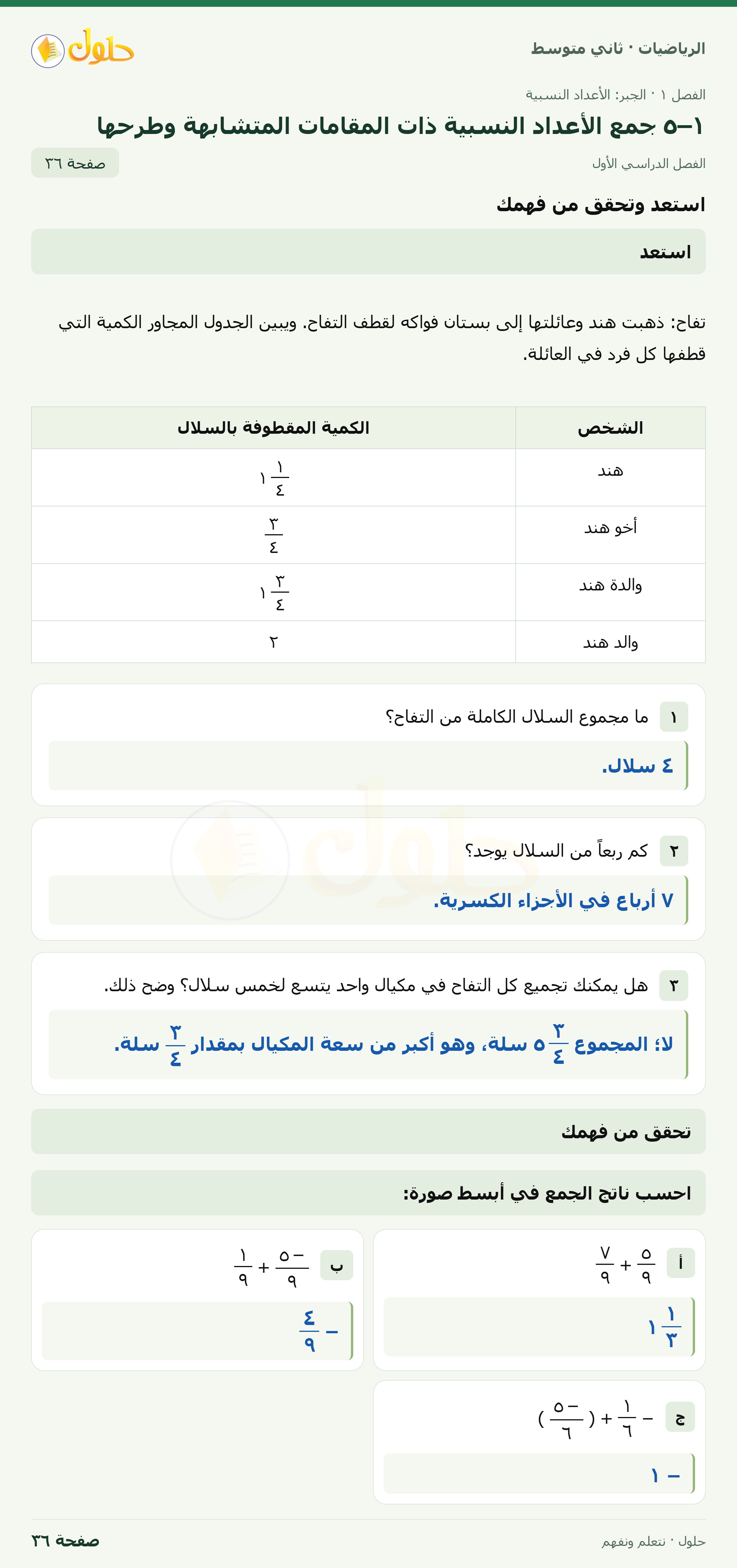 رياضيات ثاني متوسط الفصل الأول صفحة ٣٦ الجزء ١