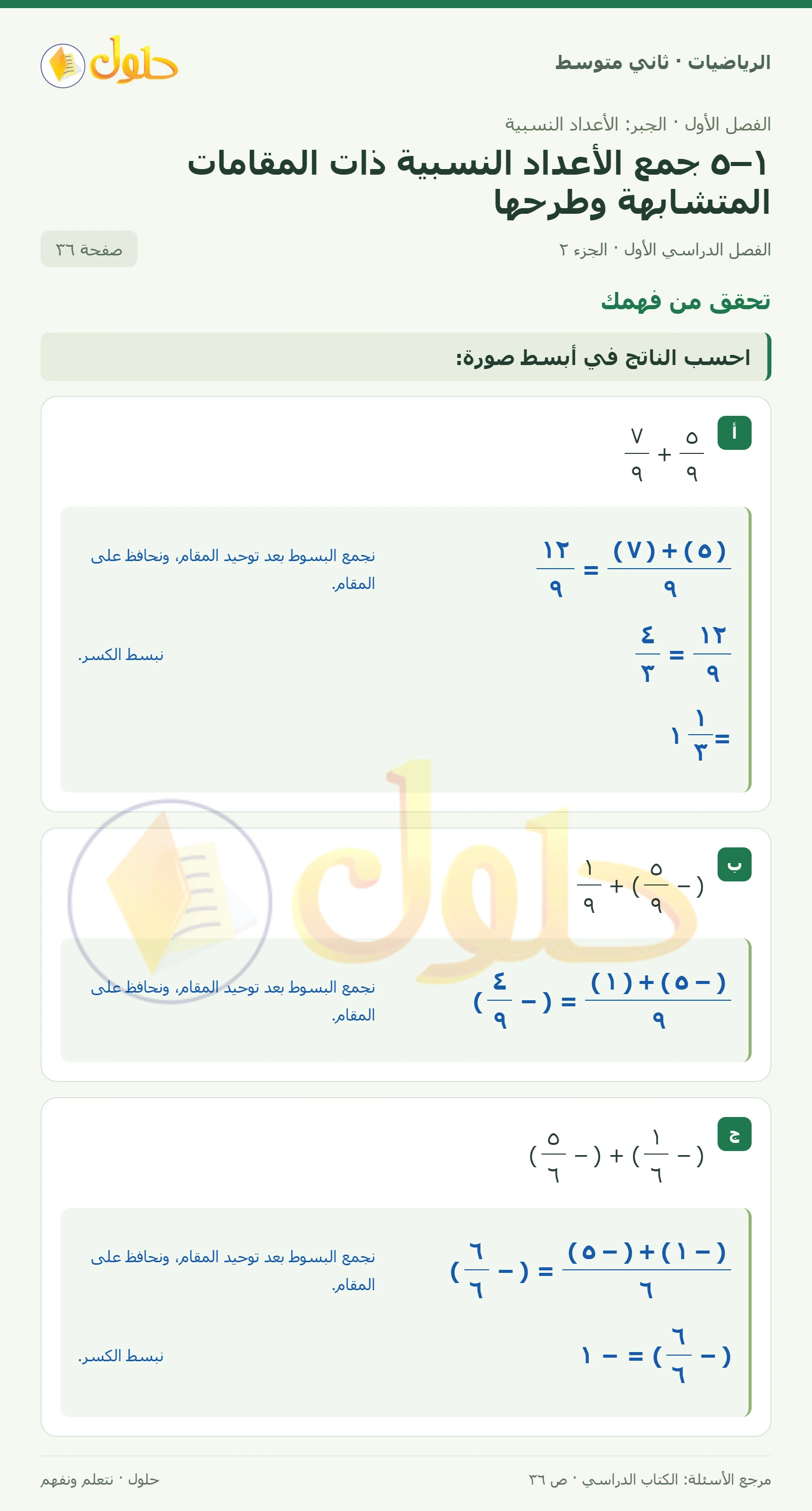 حل رياضيات ثاني متوسط الفصل الأول صفحة ٣٦ الجزء ٢