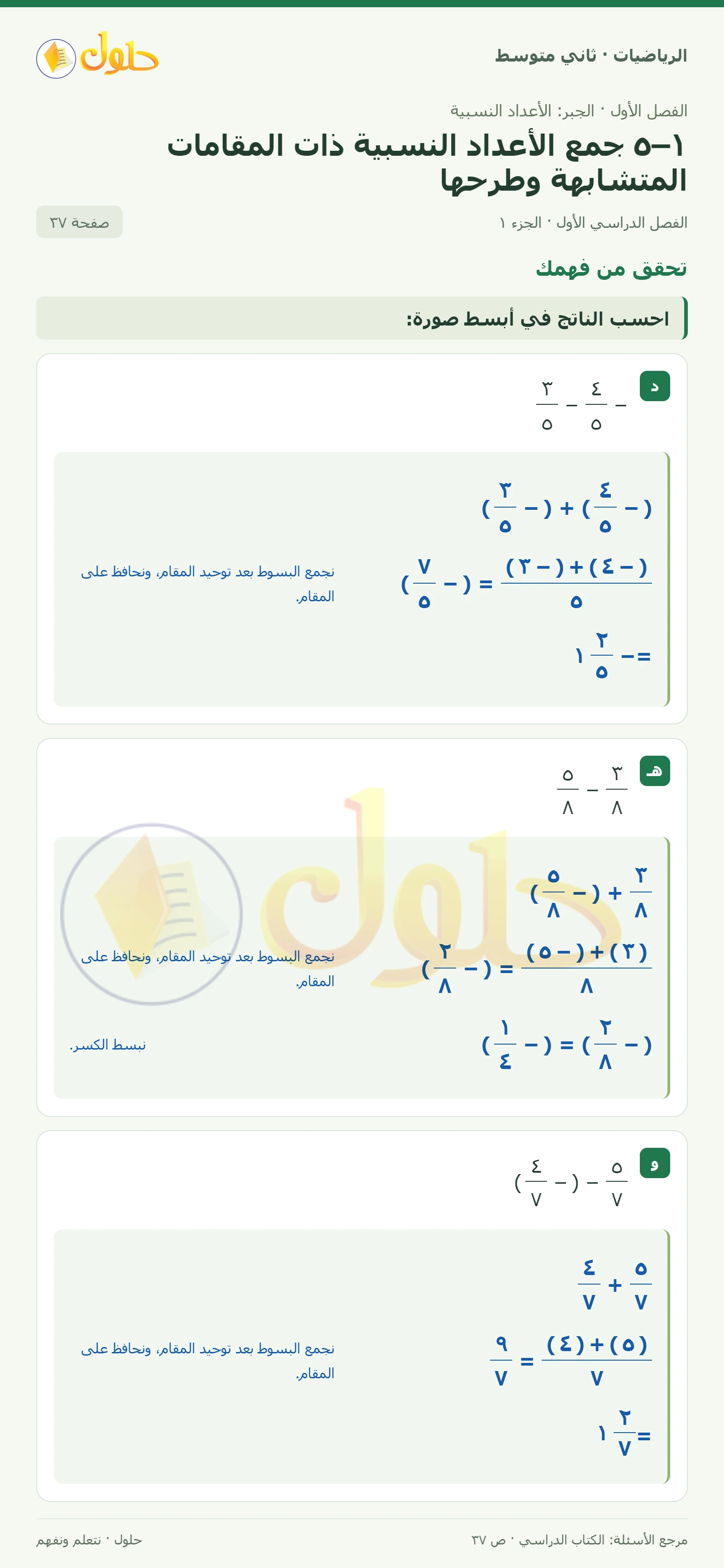 حل رياضيات ثاني متوسط الفصل الأول صفحة ٣٧ الجزء ١