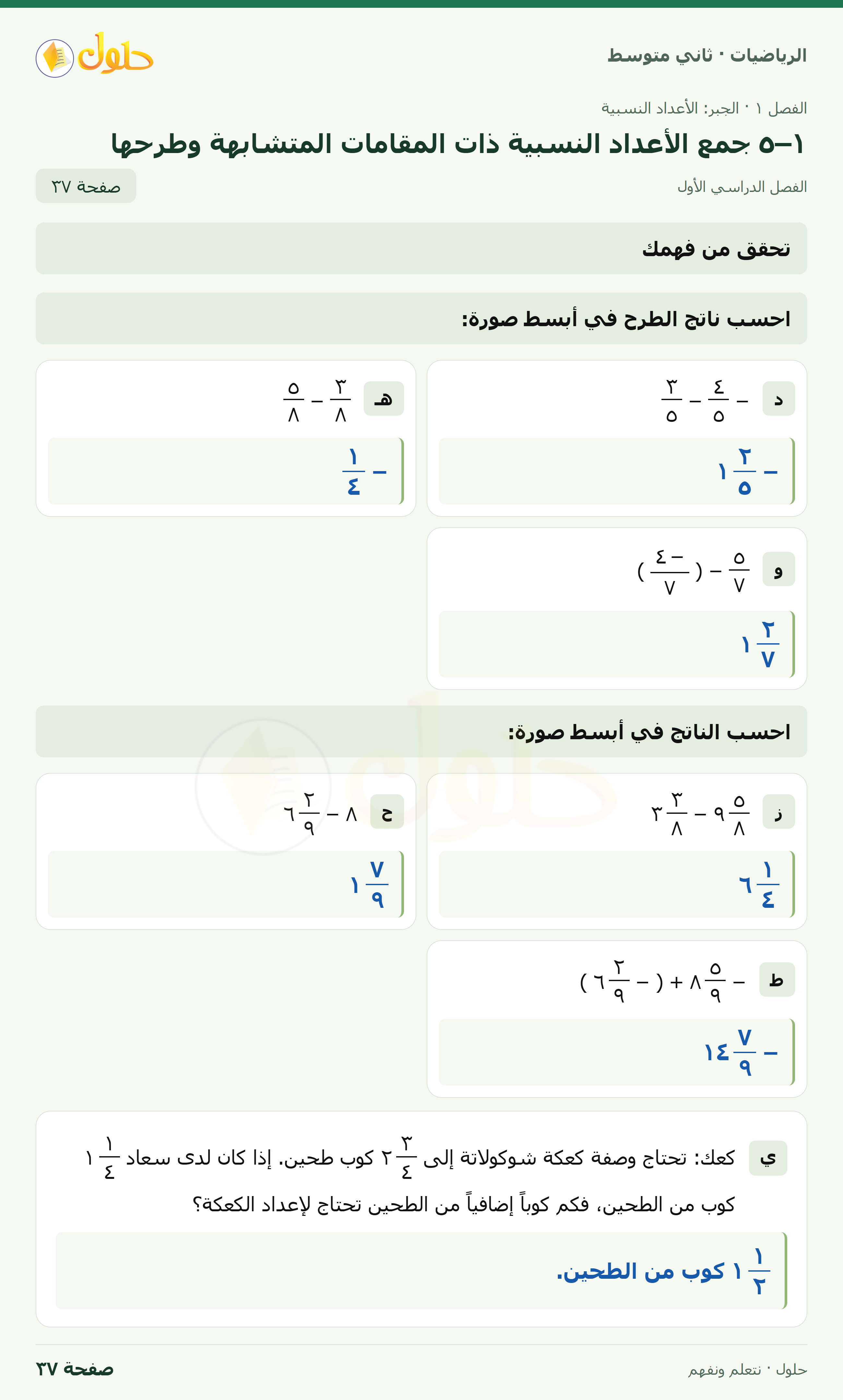 رياضيات ثاني متوسط الفصل الأول صفحة ٣٧ الجزء ١
