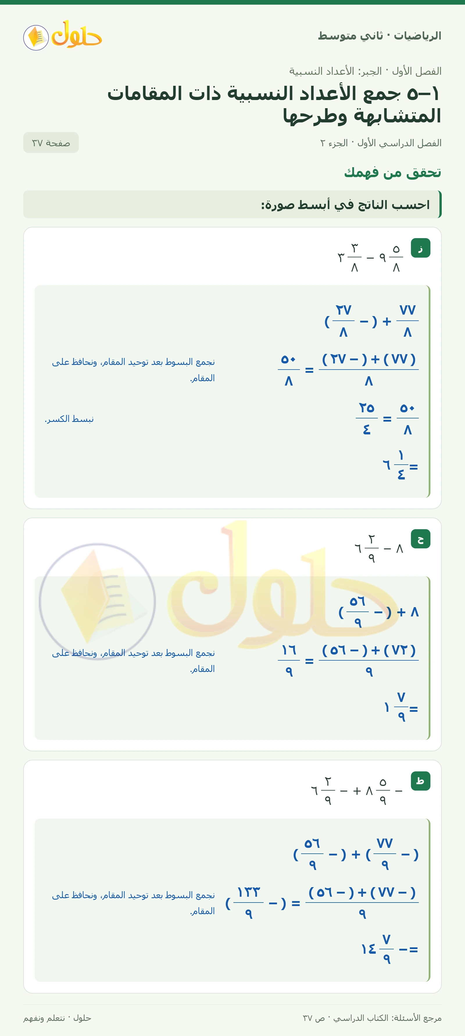 حل رياضيات ثاني متوسط الفصل الأول صفحة ٣٧ الجزء ٢