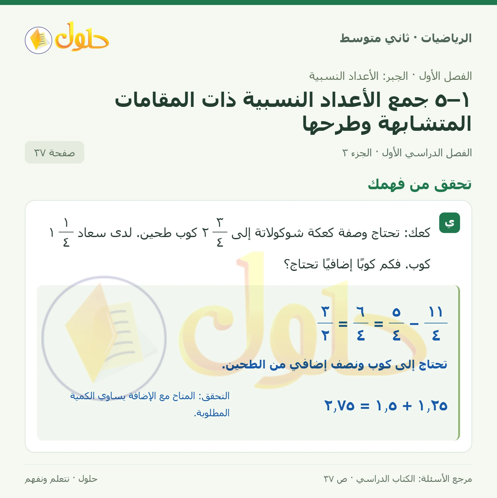 حل رياضيات ثاني متوسط الفصل الأول صفحة ٣٧ الجزء ٣