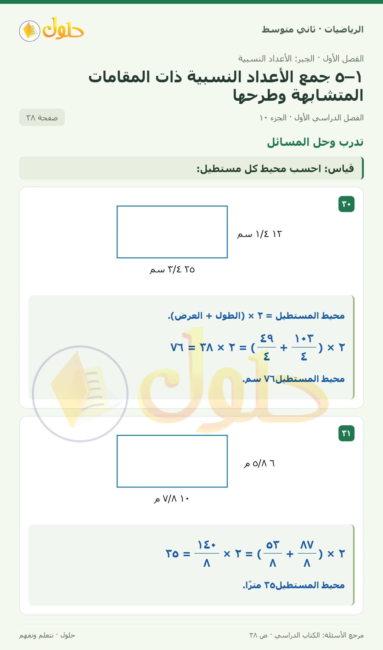 حل رياضيات ثاني متوسط الفصل الأول صفحة ٣٨ الجزء ١٠