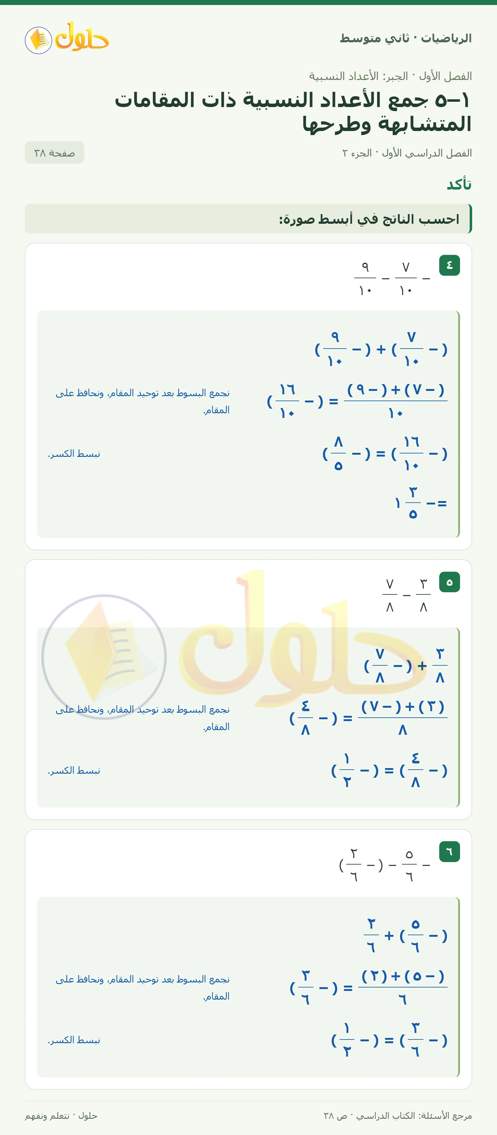 حل رياضيات ثاني متوسط الفصل الأول صفحة ٣٨ الجزء ٢