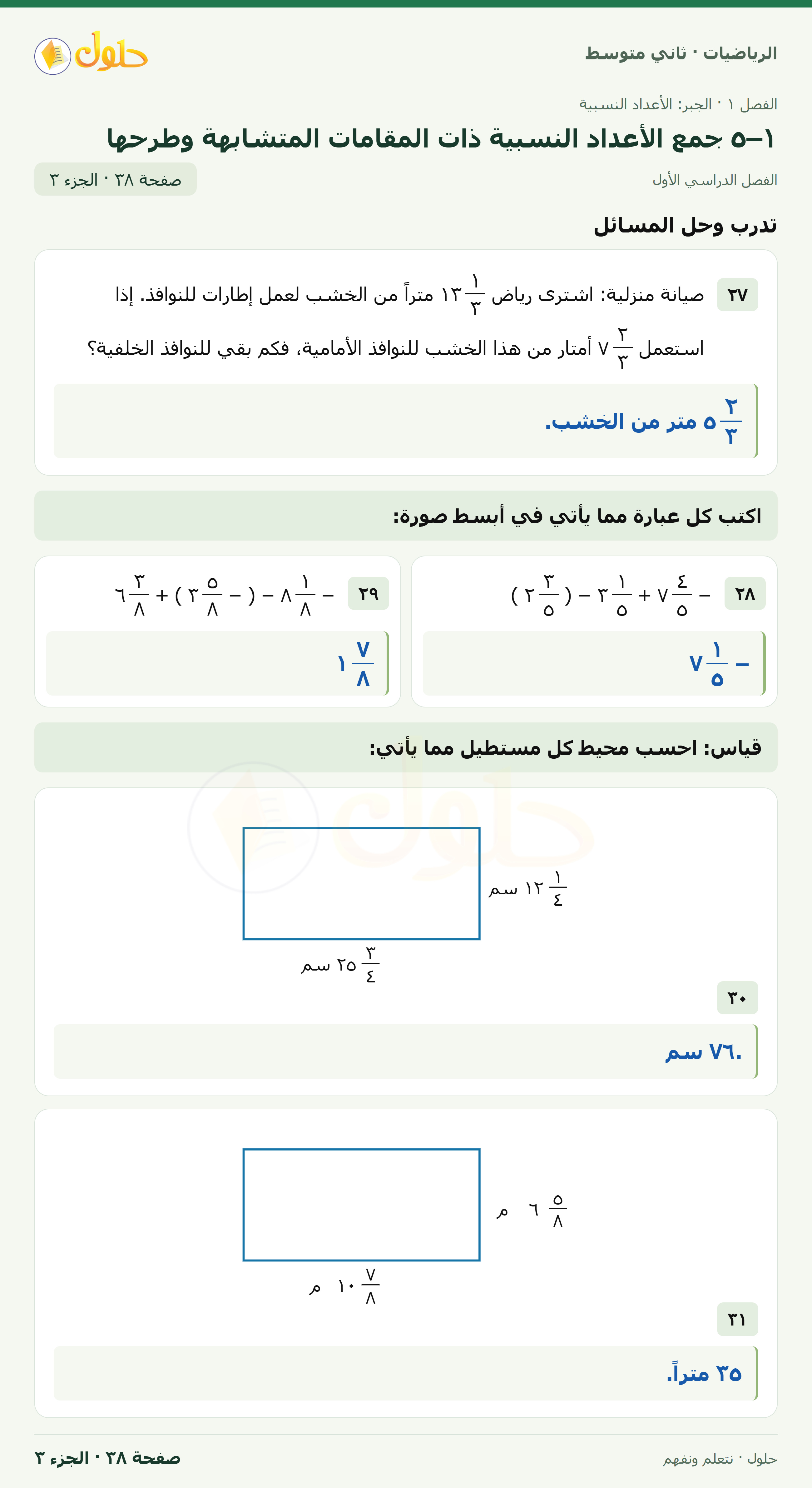 رياضيات ثاني متوسط الفصل الأول صفحة ٣٨ الجزء ٣
