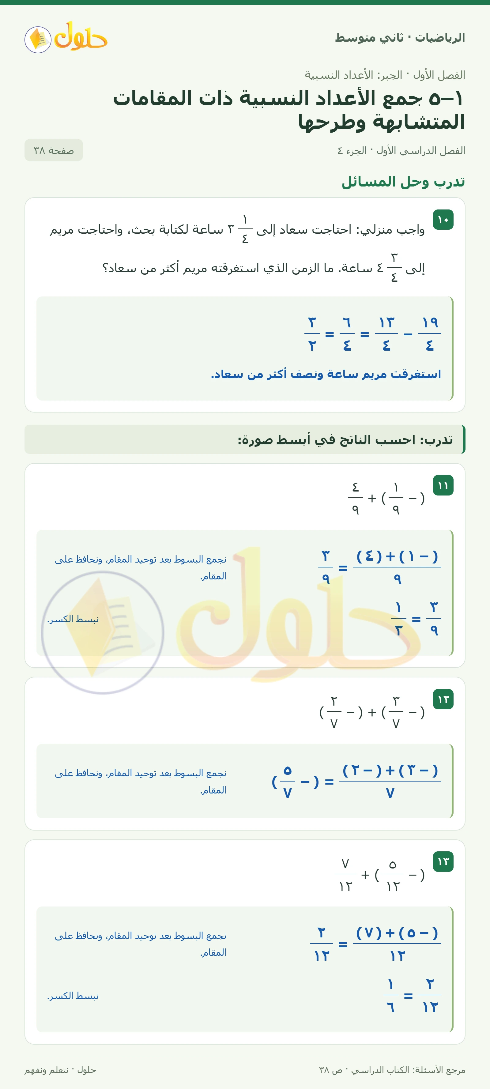 حل رياضيات ثاني متوسط الفصل الأول صفحة ٣٨ الجزء ٤