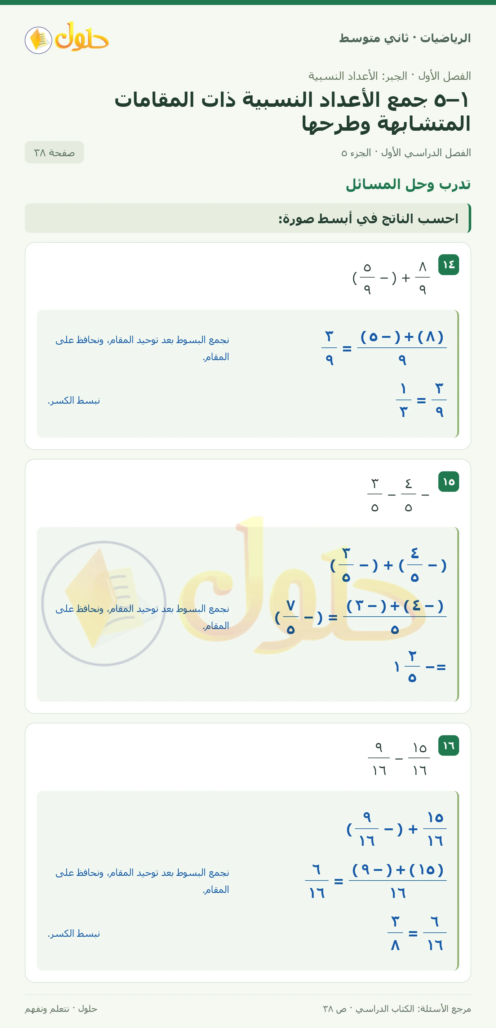 حل رياضيات ثاني متوسط الفصل الأول صفحة ٣٨ الجزء ٥