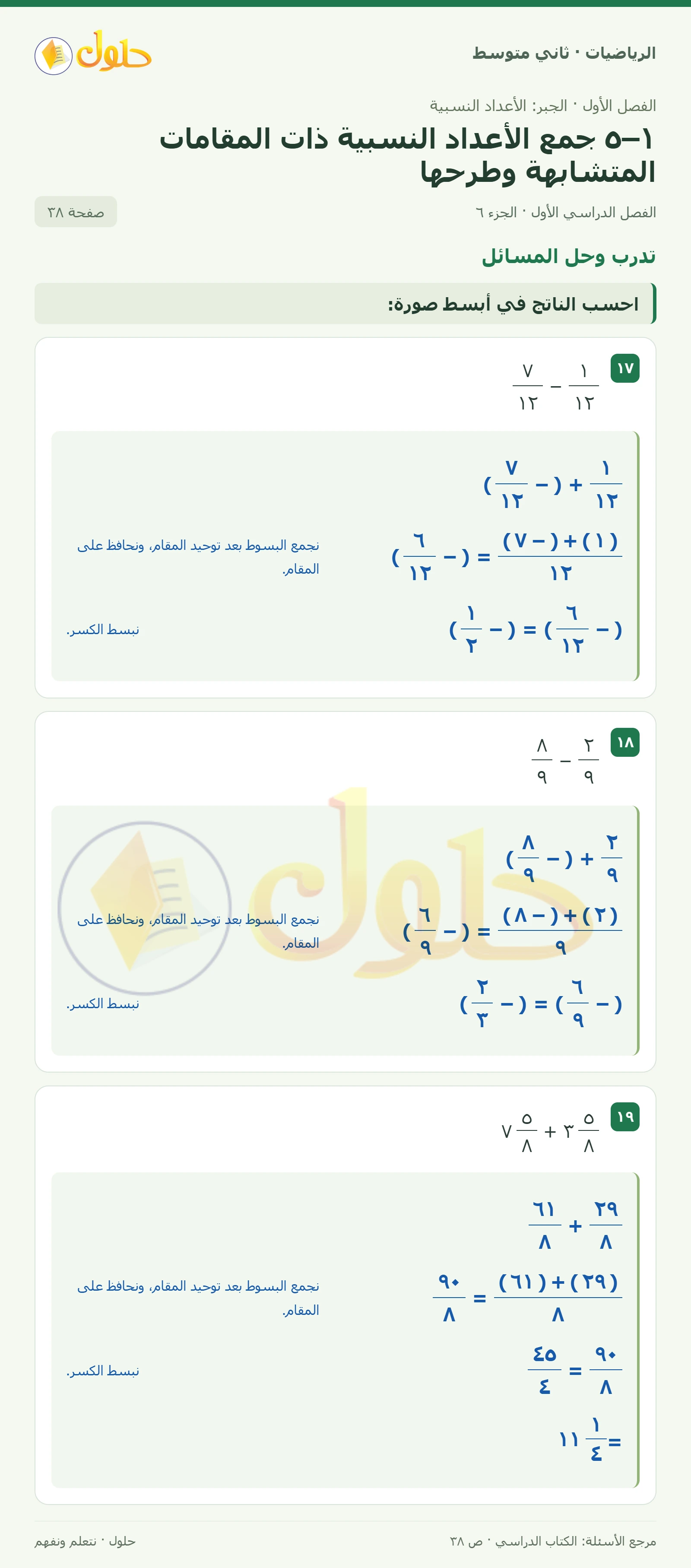 حل رياضيات ثاني متوسط الفصل الأول صفحة ٣٨ الجزء ٦