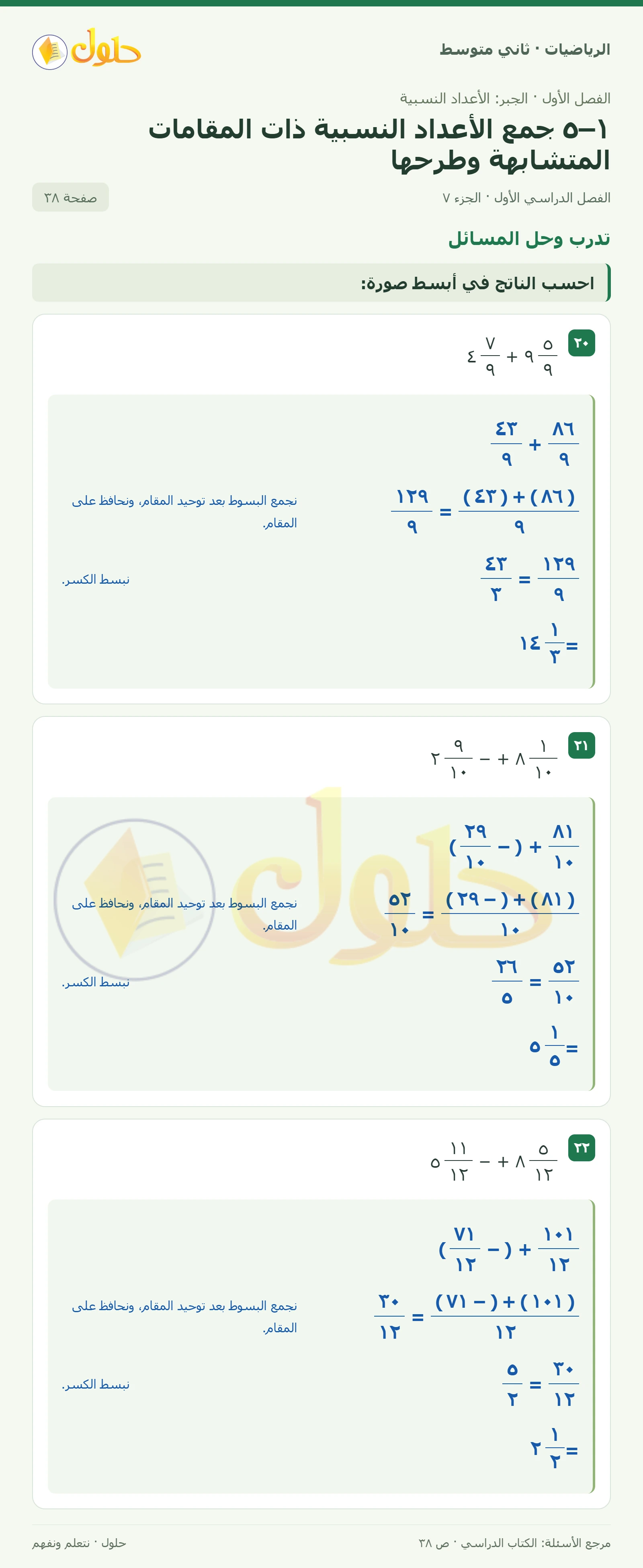 حل رياضيات ثاني متوسط الفصل الأول صفحة ٣٨ الجزء ٧
