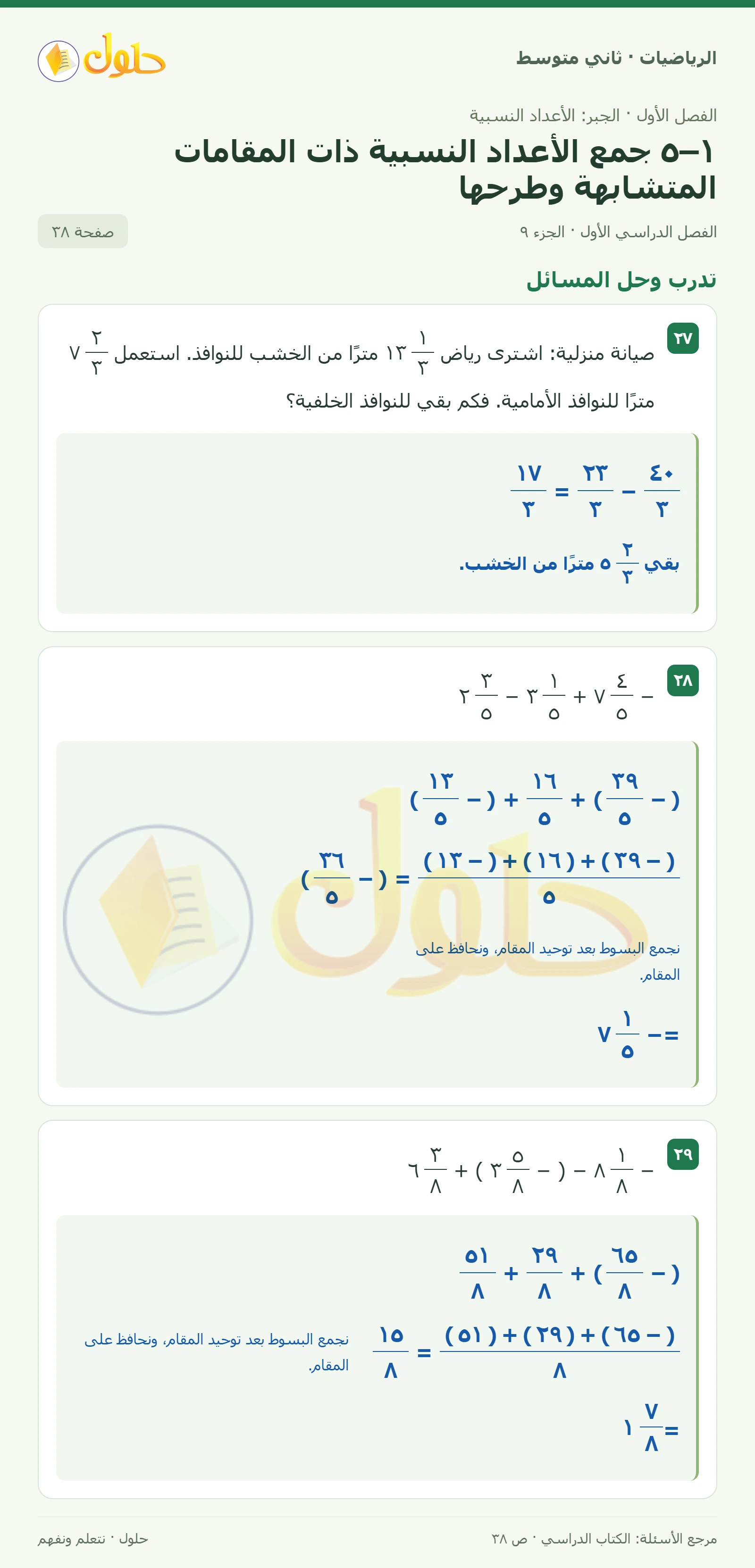 حل رياضيات ثاني متوسط الفصل الأول صفحة ٣٨ الجزء ٩