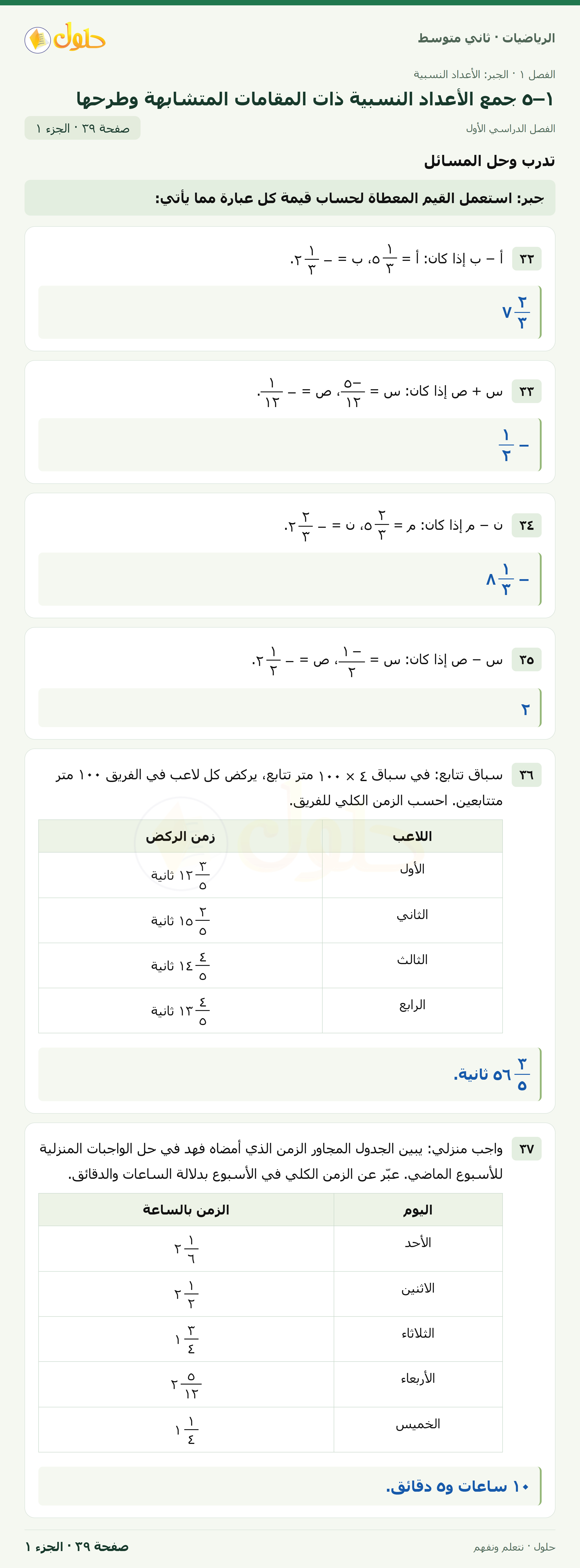 رياضيات ثاني متوسط الفصل الأول صفحة ٣٩ الجزء ١