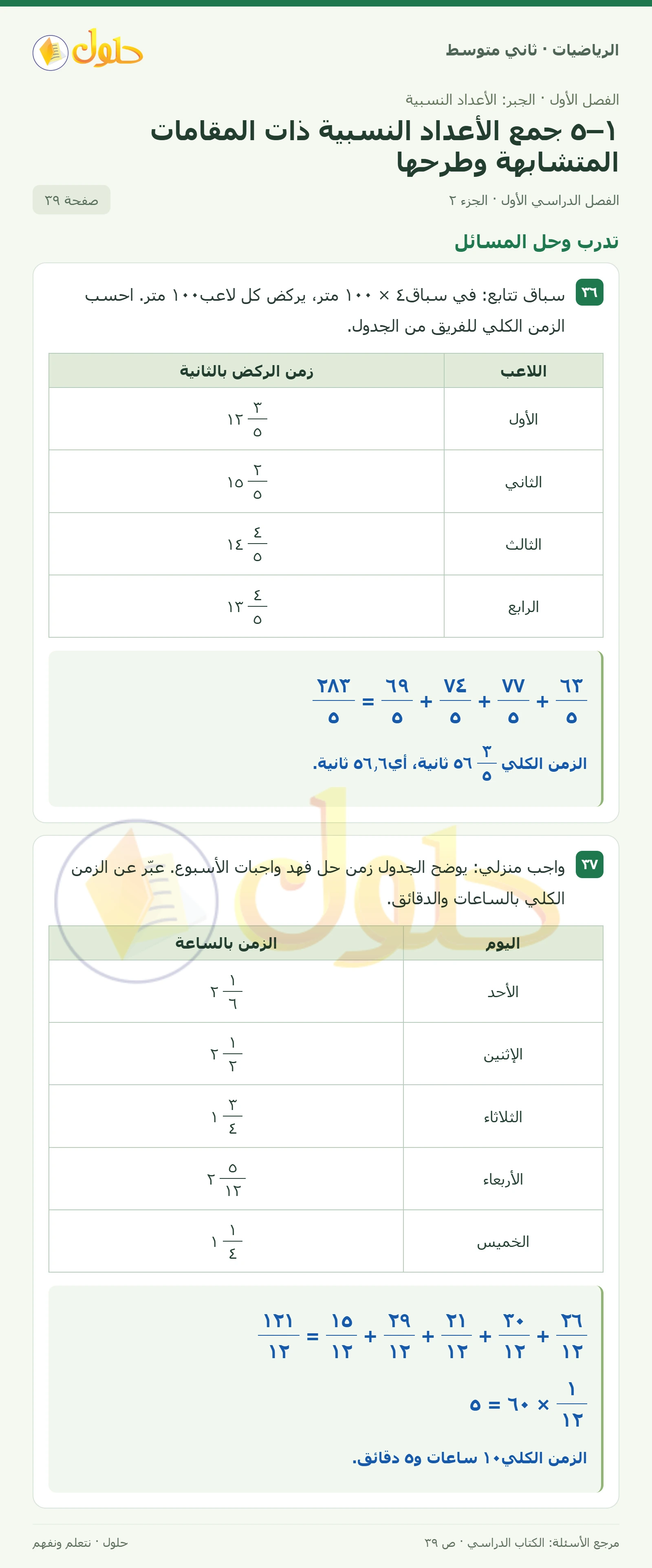 حل رياضيات ثاني متوسط الفصل الأول صفحة ٣٩ الجزء ٢