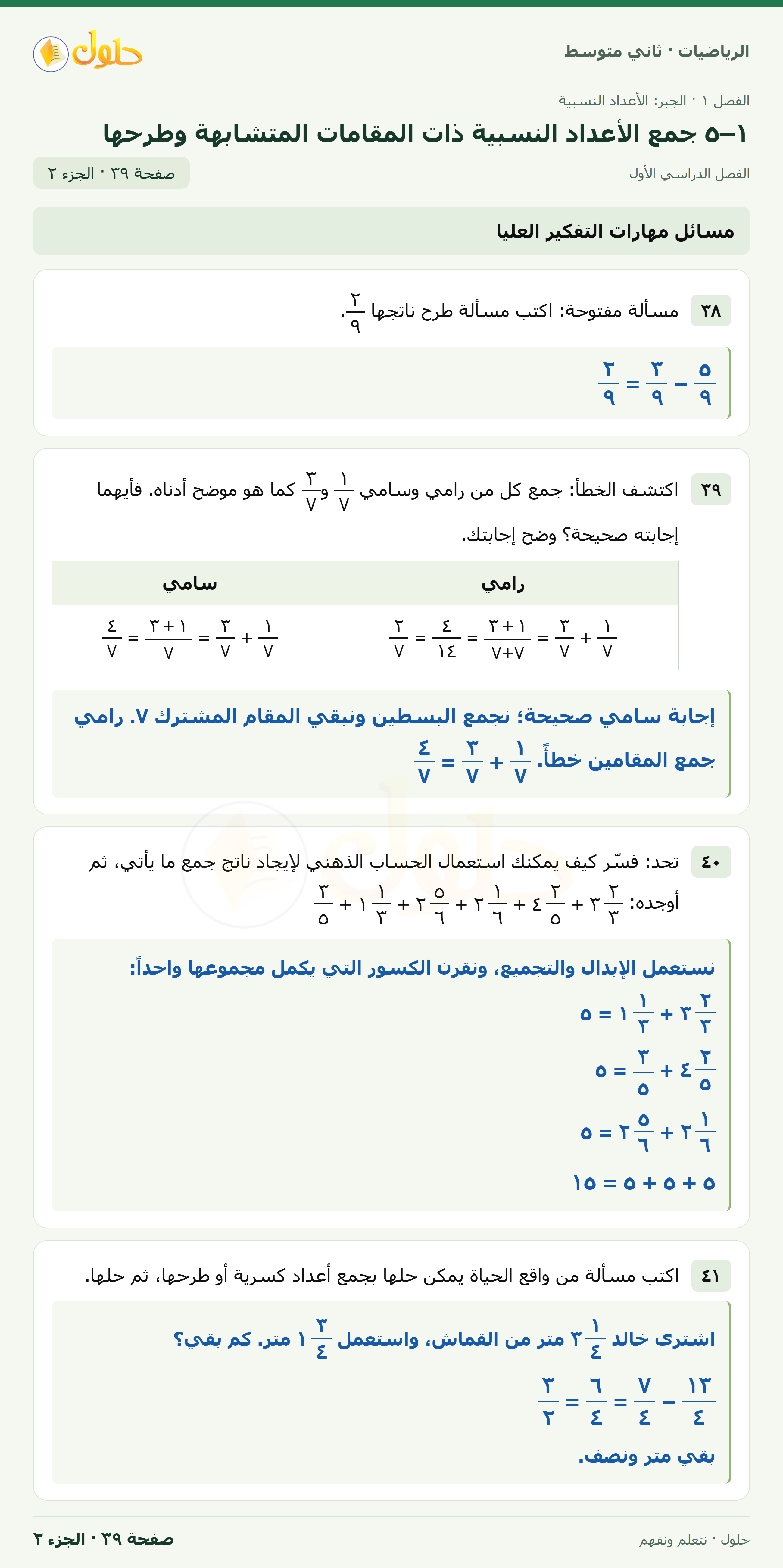 رياضيات ثاني متوسط الفصل الأول صفحة ٣٩ الجزء ٢