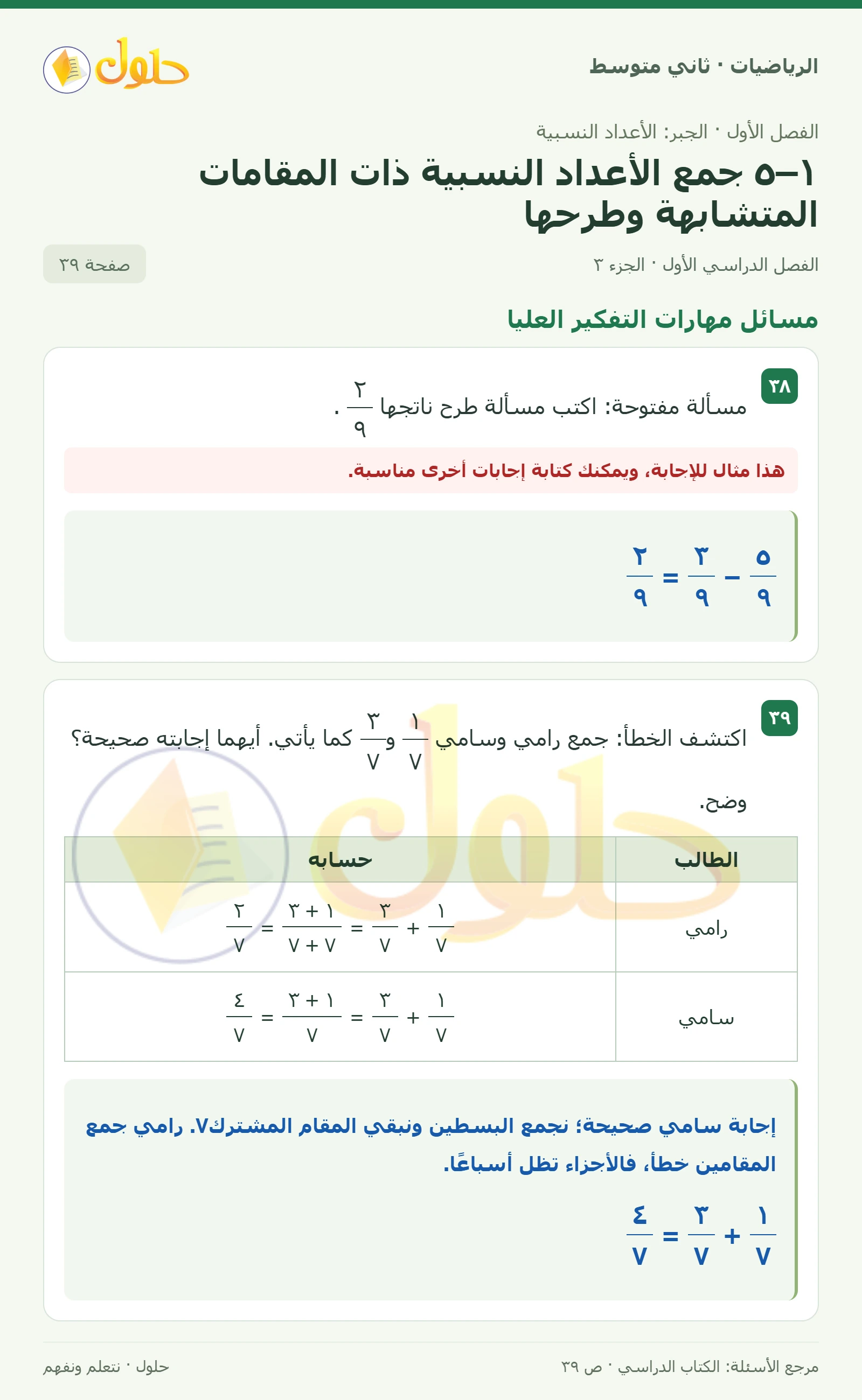 حل رياضيات ثاني متوسط الفصل الأول صفحة ٣٩ الجزء ٣
