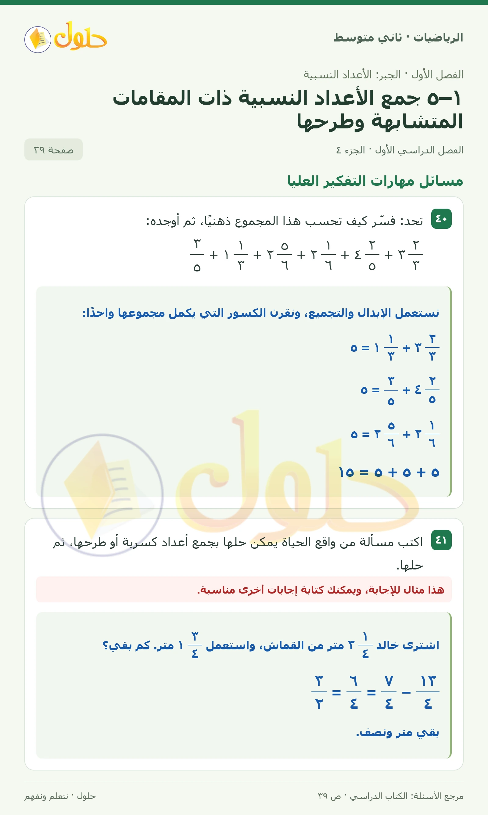 حل رياضيات ثاني متوسط الفصل الأول صفحة ٣٩ الجزء ٤