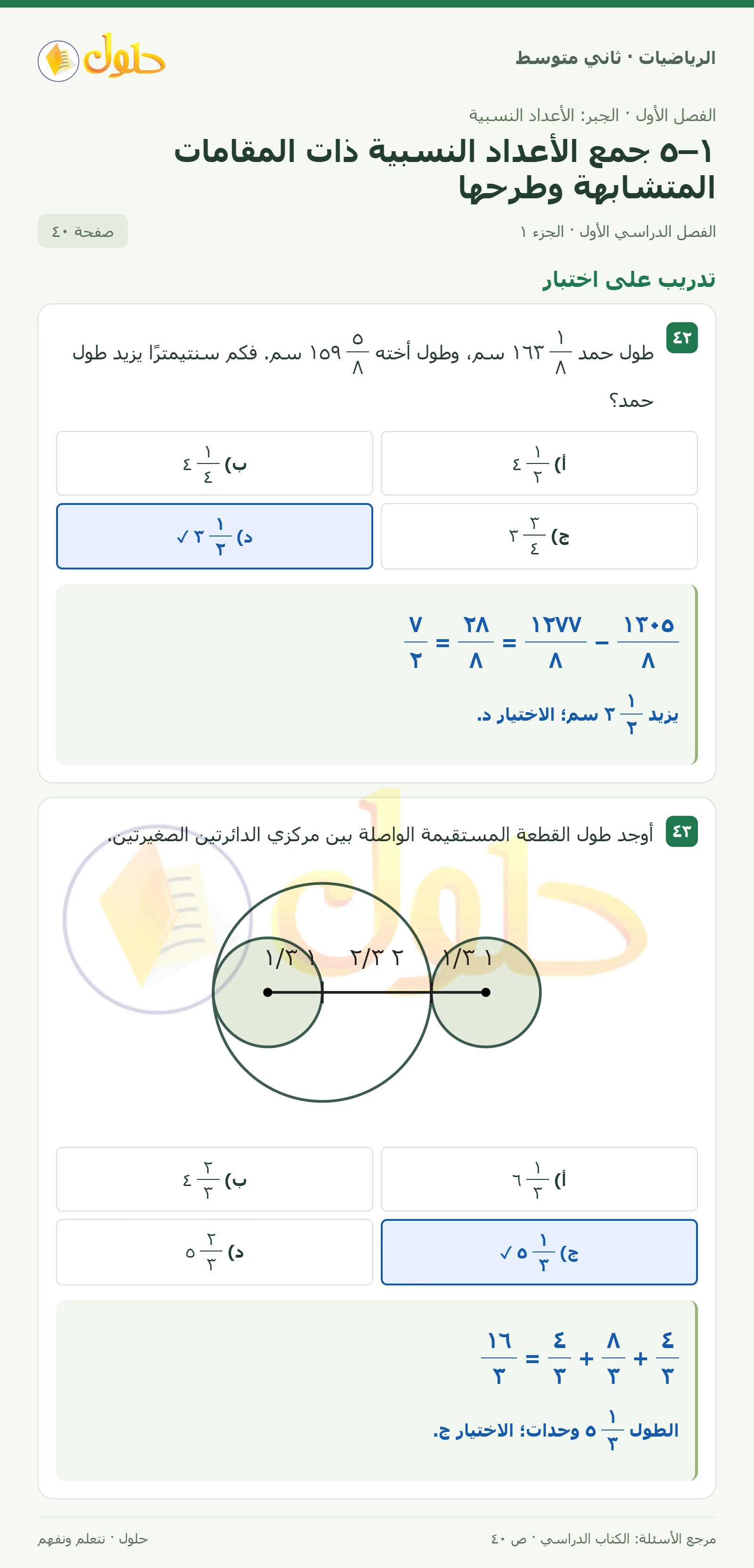حل رياضيات ثاني متوسط الفصل الأول صفحة ٤٠ الجزء ١