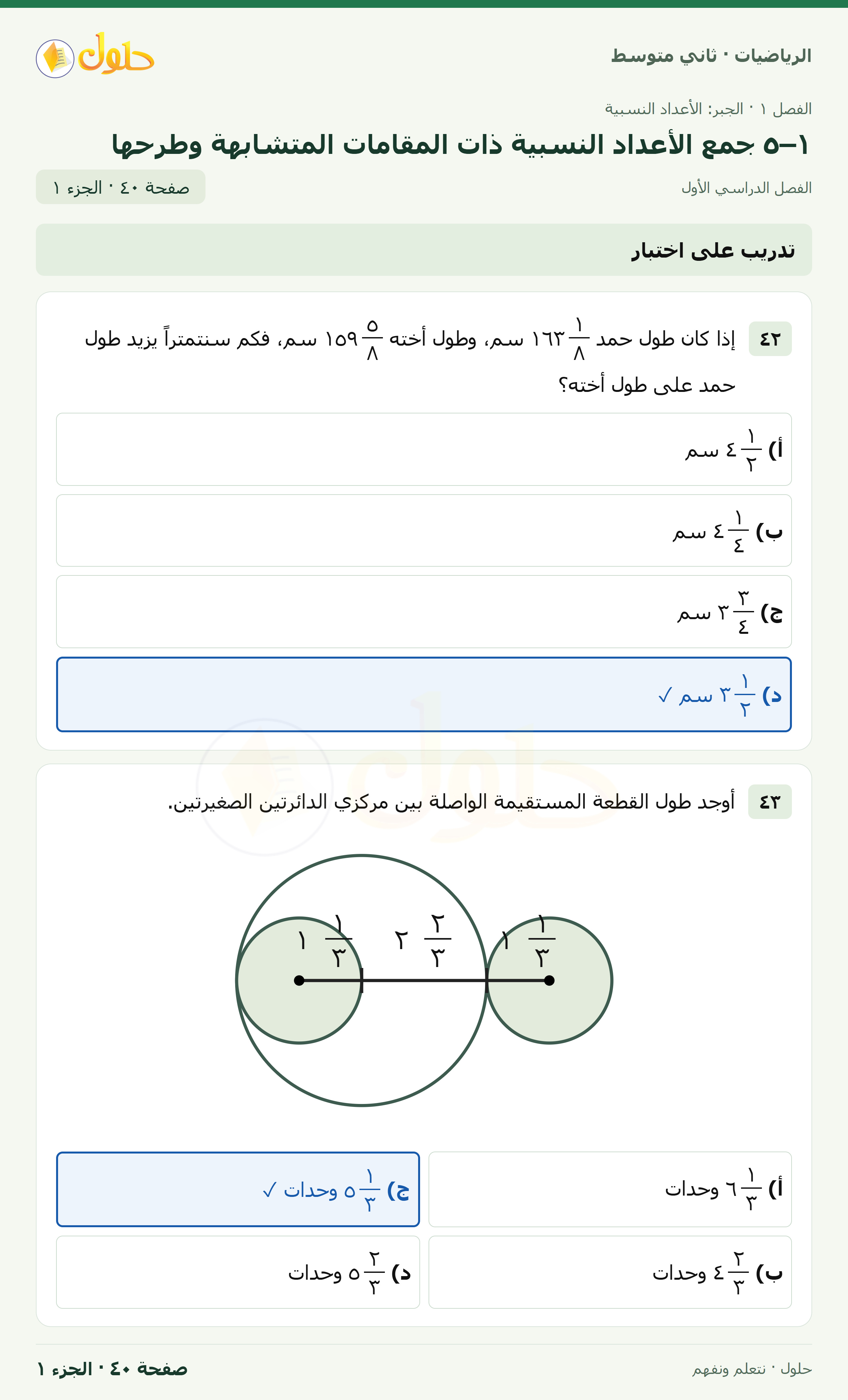 رياضيات ثاني متوسط الفصل الأول صفحة ٤٠ الجزء ١