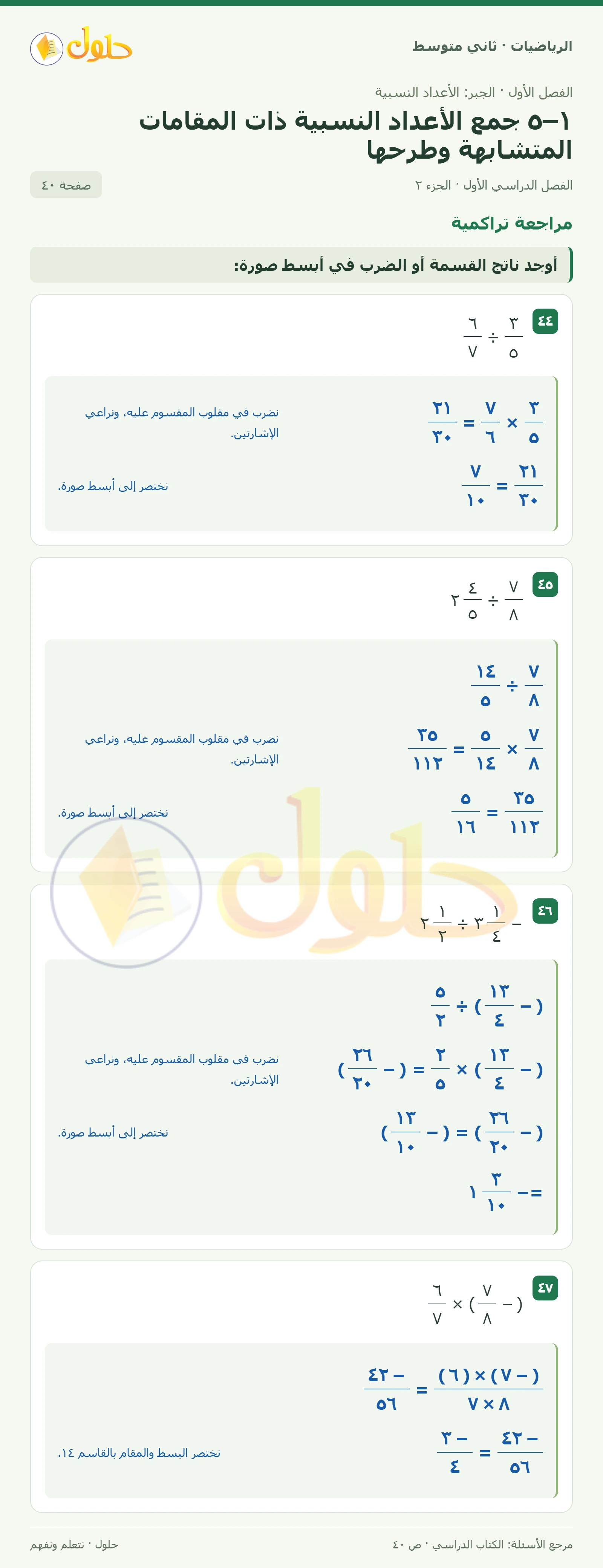 حل رياضيات ثاني متوسط الفصل الأول صفحة ٤٠ الجزء ٢