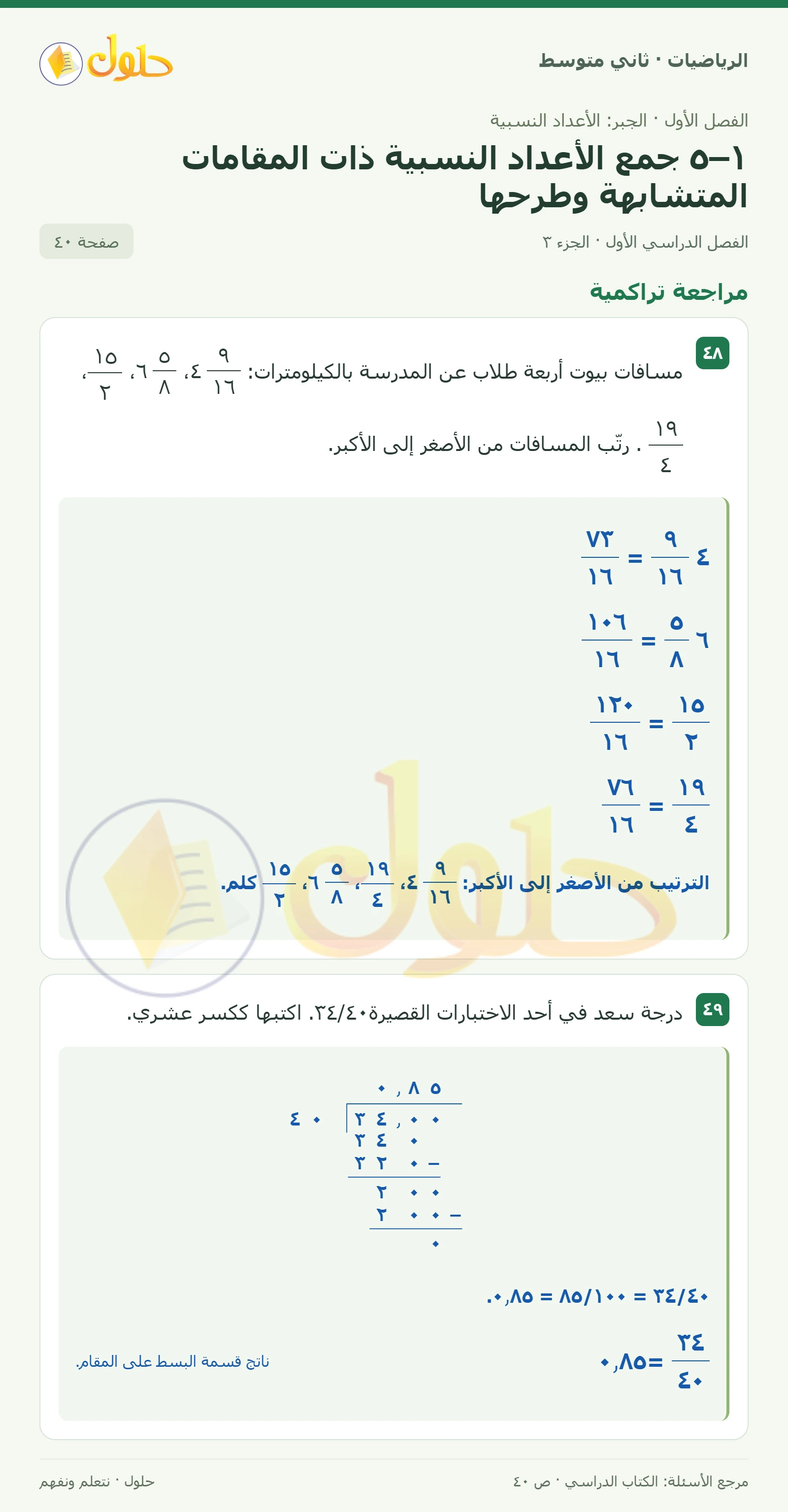 حل رياضيات ثاني متوسط الفصل الأول صفحة ٤٠ الجزء ٣