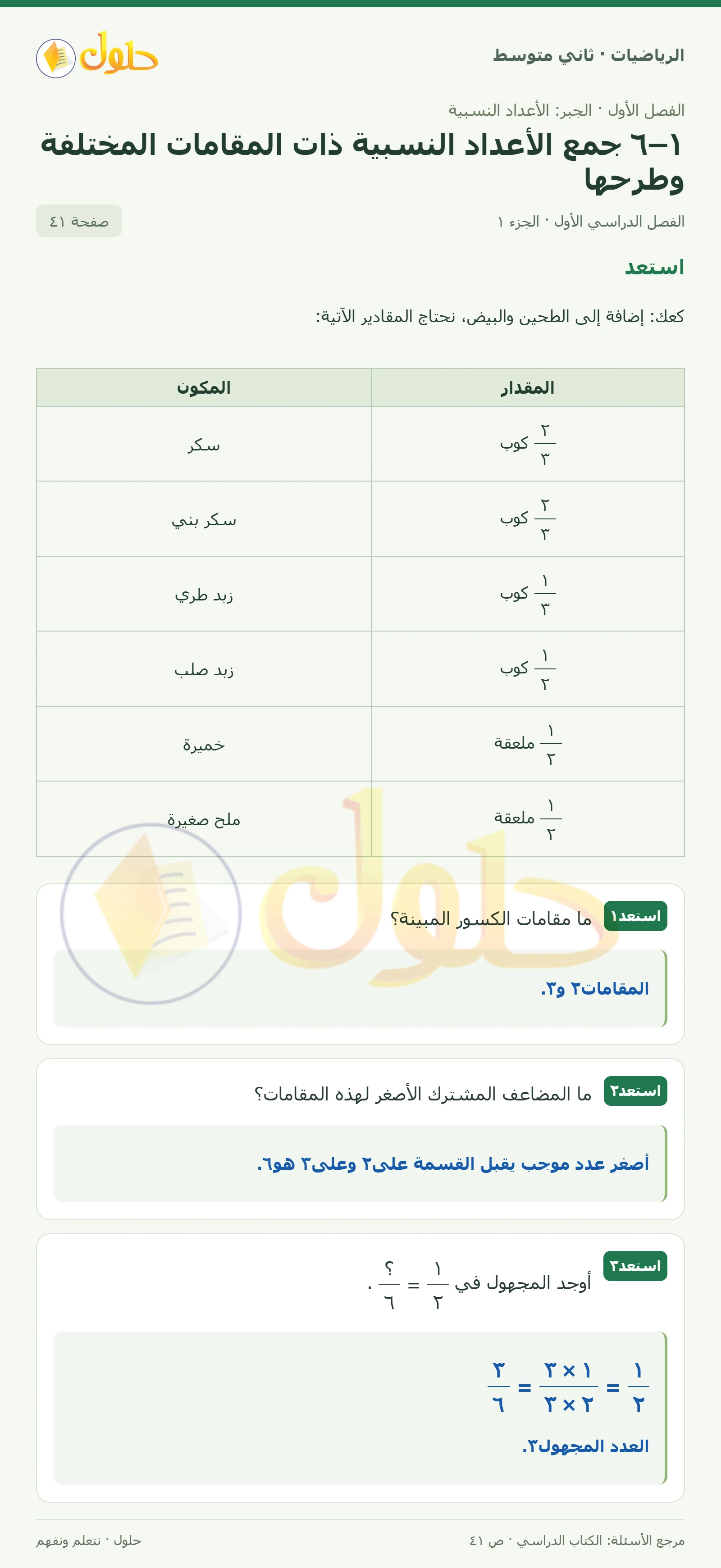 حل رياضيات ثاني متوسط الفصل الأول صفحة ٤١ الجزء ١