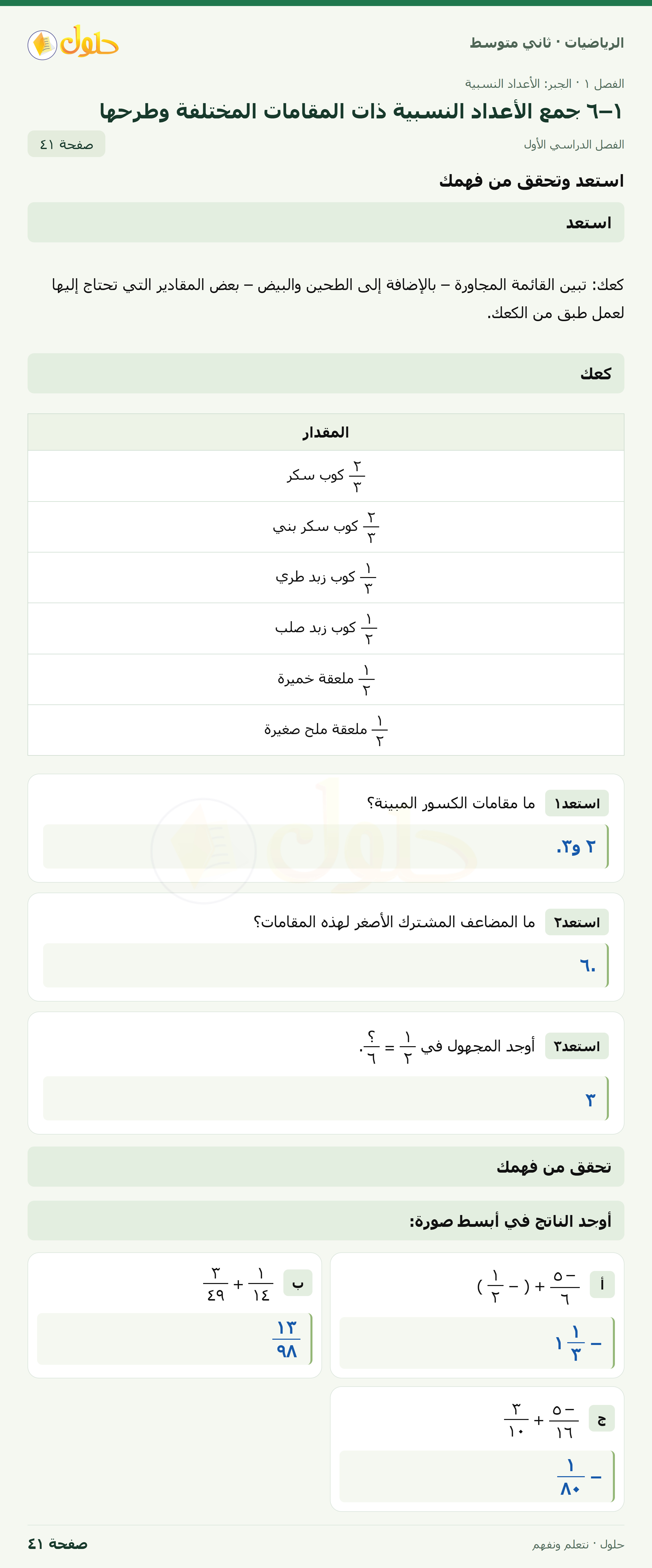 رياضيات ثاني متوسط الفصل الأول صفحة ٤١ الجزء ١