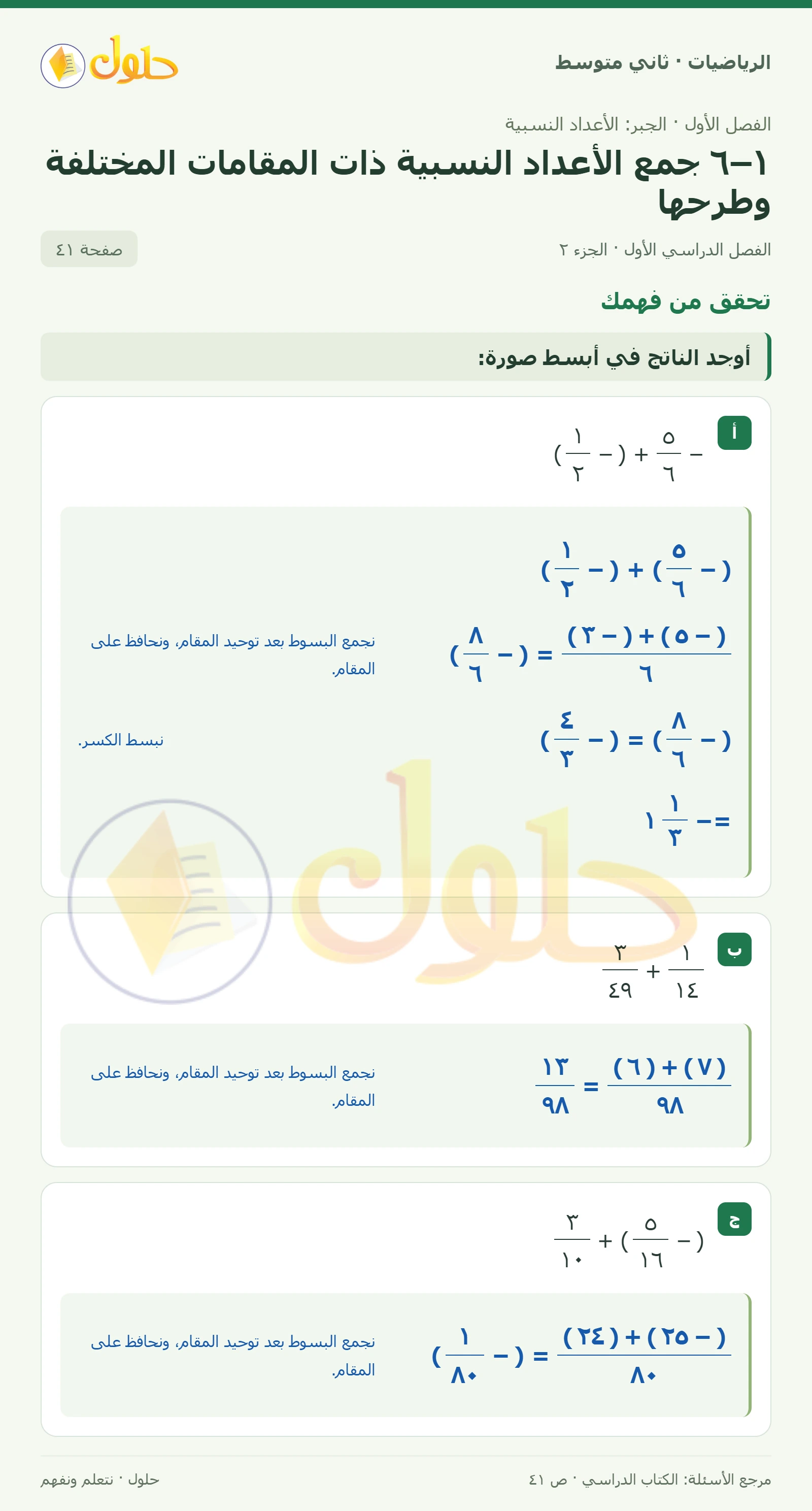 حل رياضيات ثاني متوسط الفصل الأول صفحة ٤١ الجزء ٢
