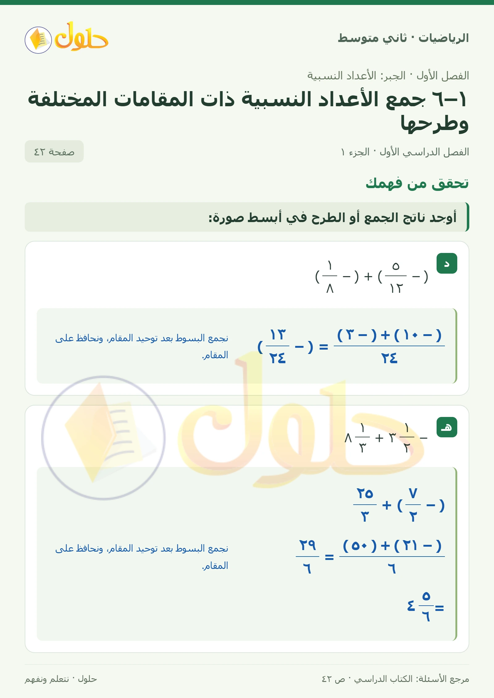 حل رياضيات ثاني متوسط الفصل الأول صفحة ٤٢ الجزء ١
