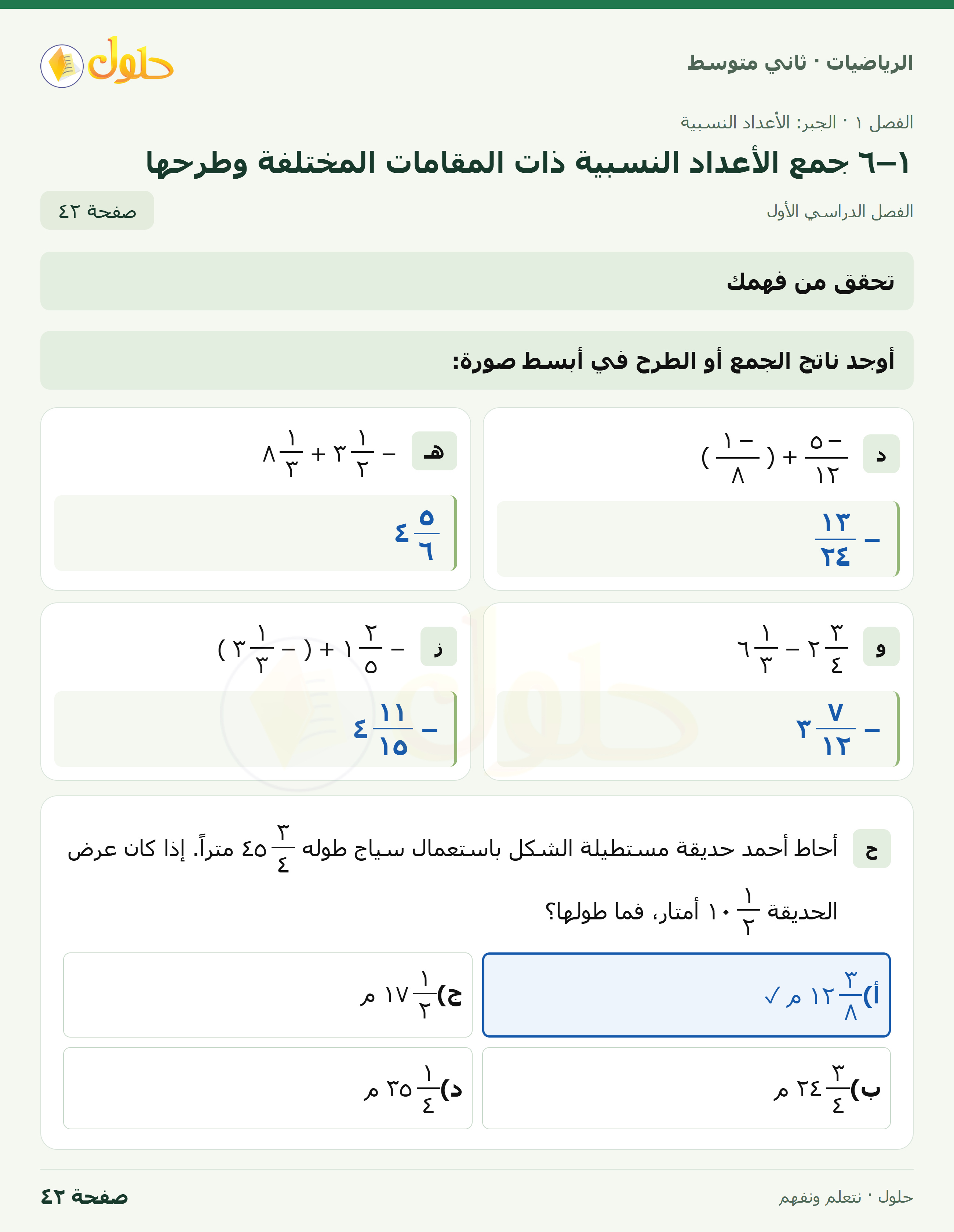 رياضيات ثاني متوسط الفصل الأول صفحة ٤٢ الجزء ١