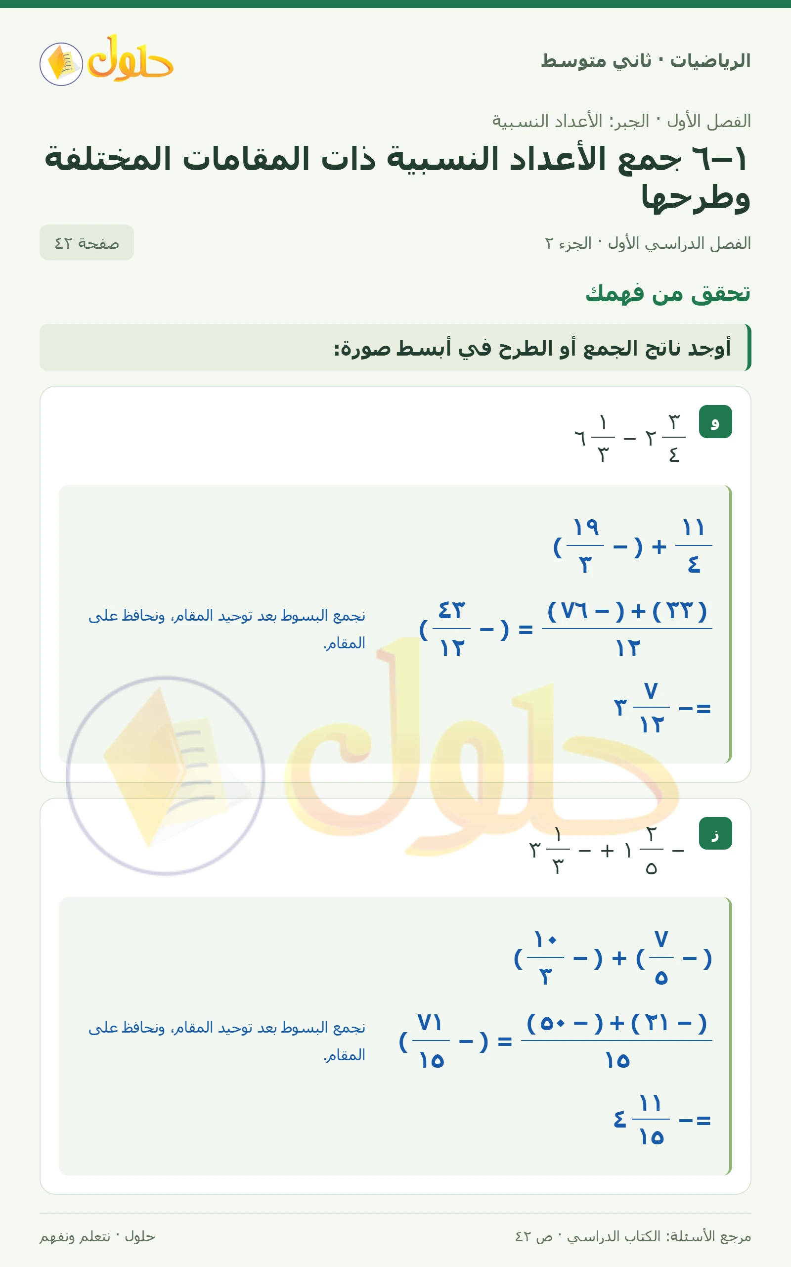 حل رياضيات ثاني متوسط الفصل الأول صفحة ٤٢ الجزء ٢