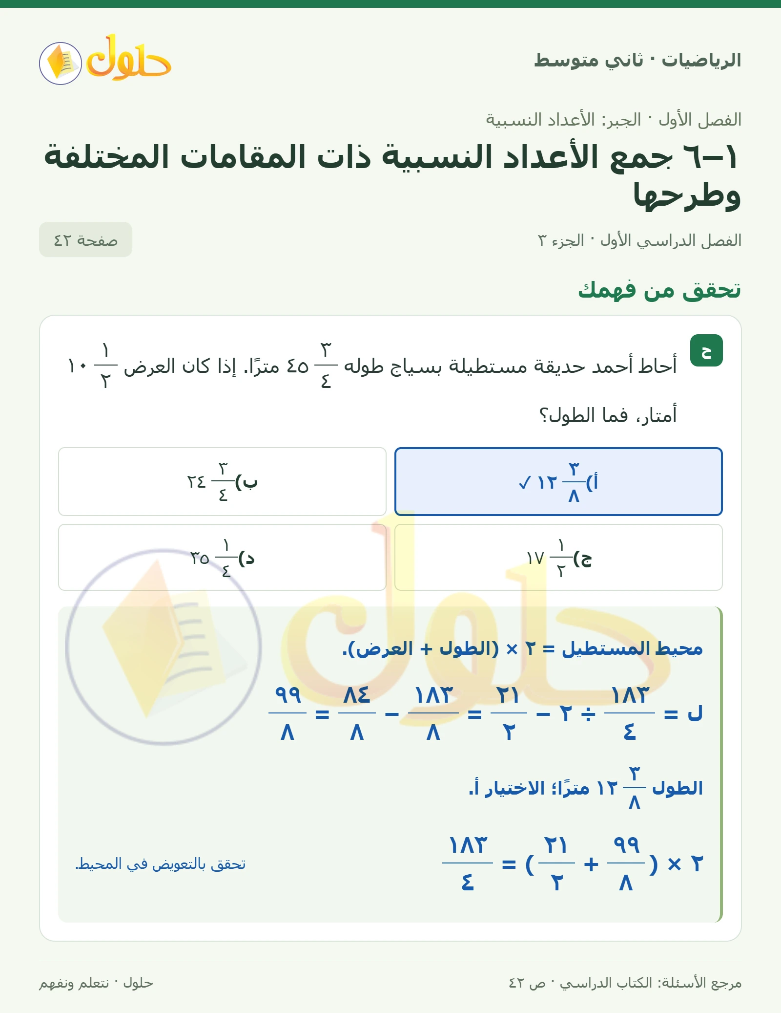 حل رياضيات ثاني متوسط الفصل الأول صفحة ٤٢ الجزء ٣