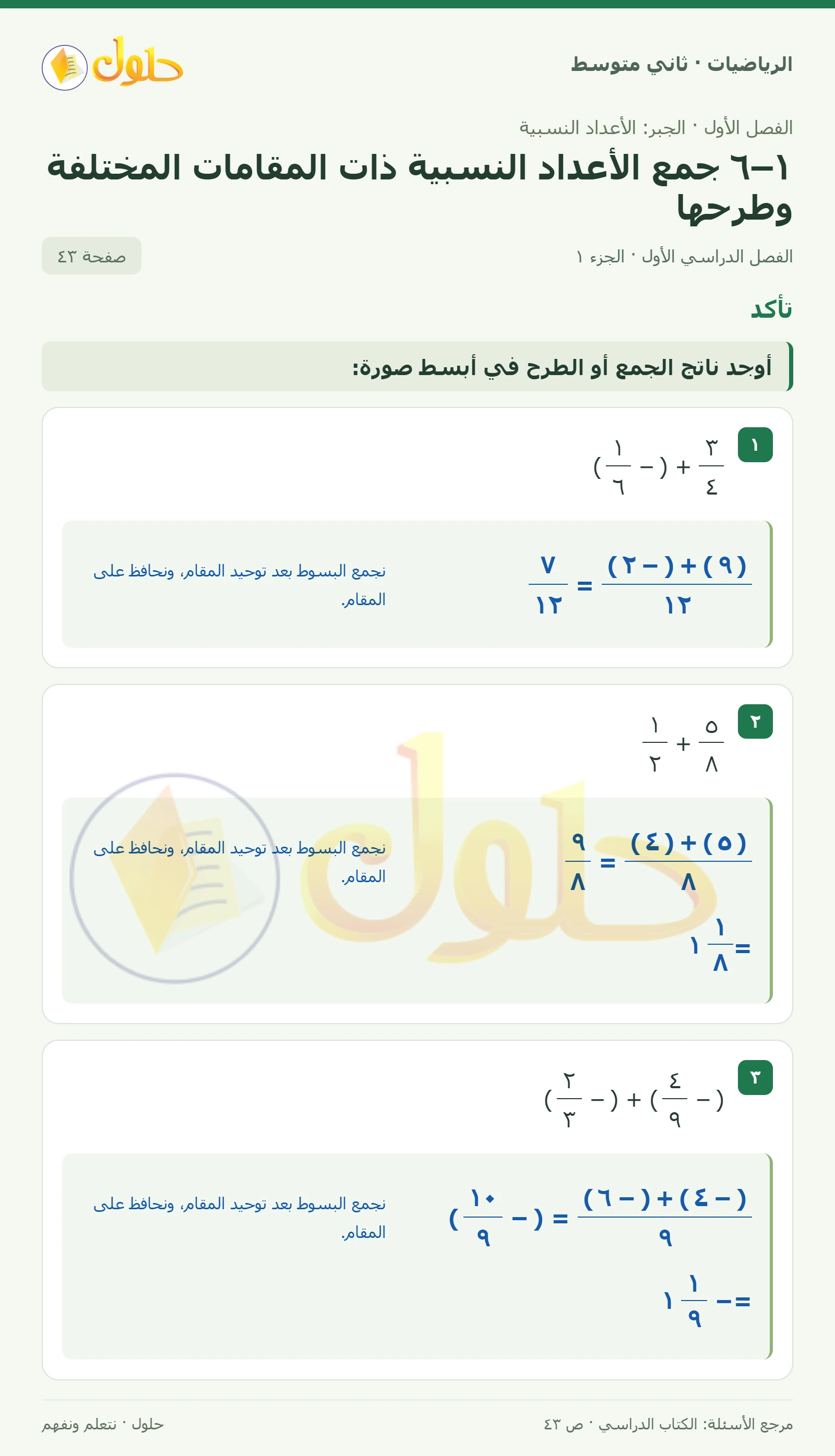 حل رياضيات ثاني متوسط الفصل الأول صفحة ٤٣ الجزء ١