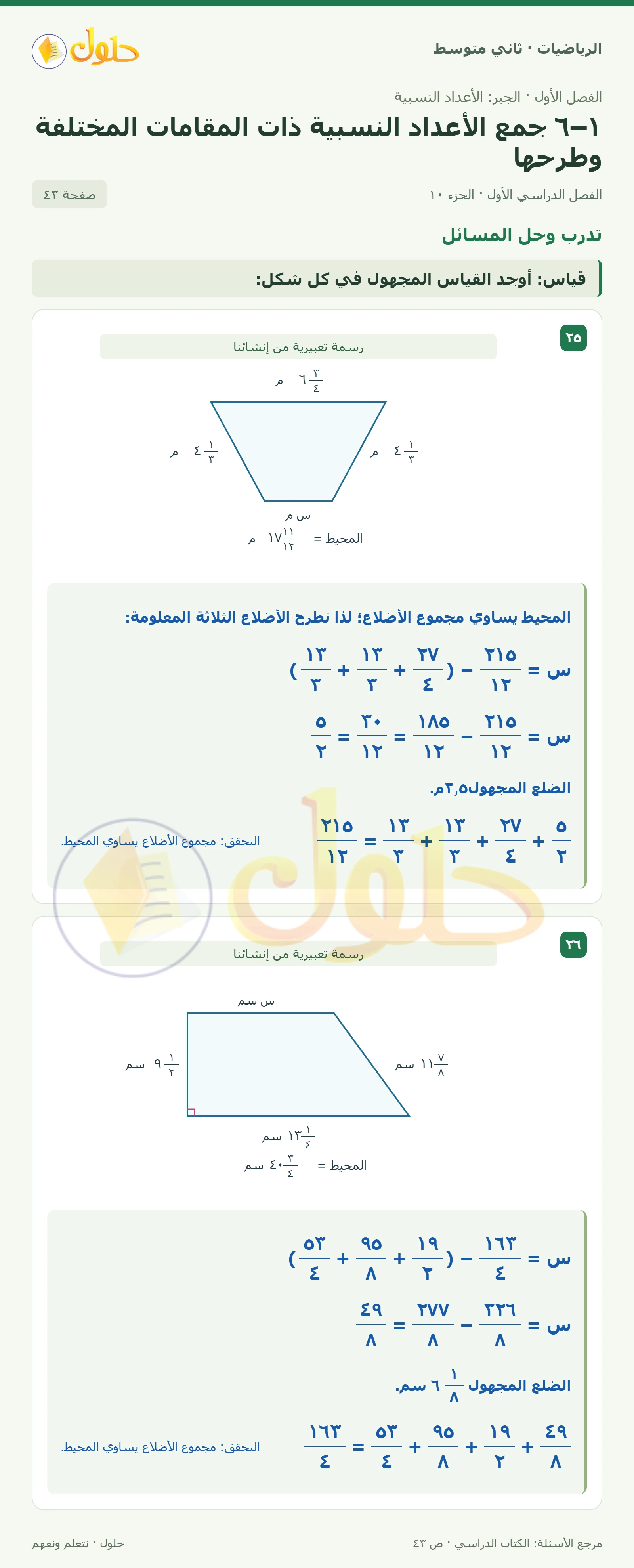 حل رياضيات ثاني متوسط الفصل الأول صفحة ٤٣ الجزء ١٠