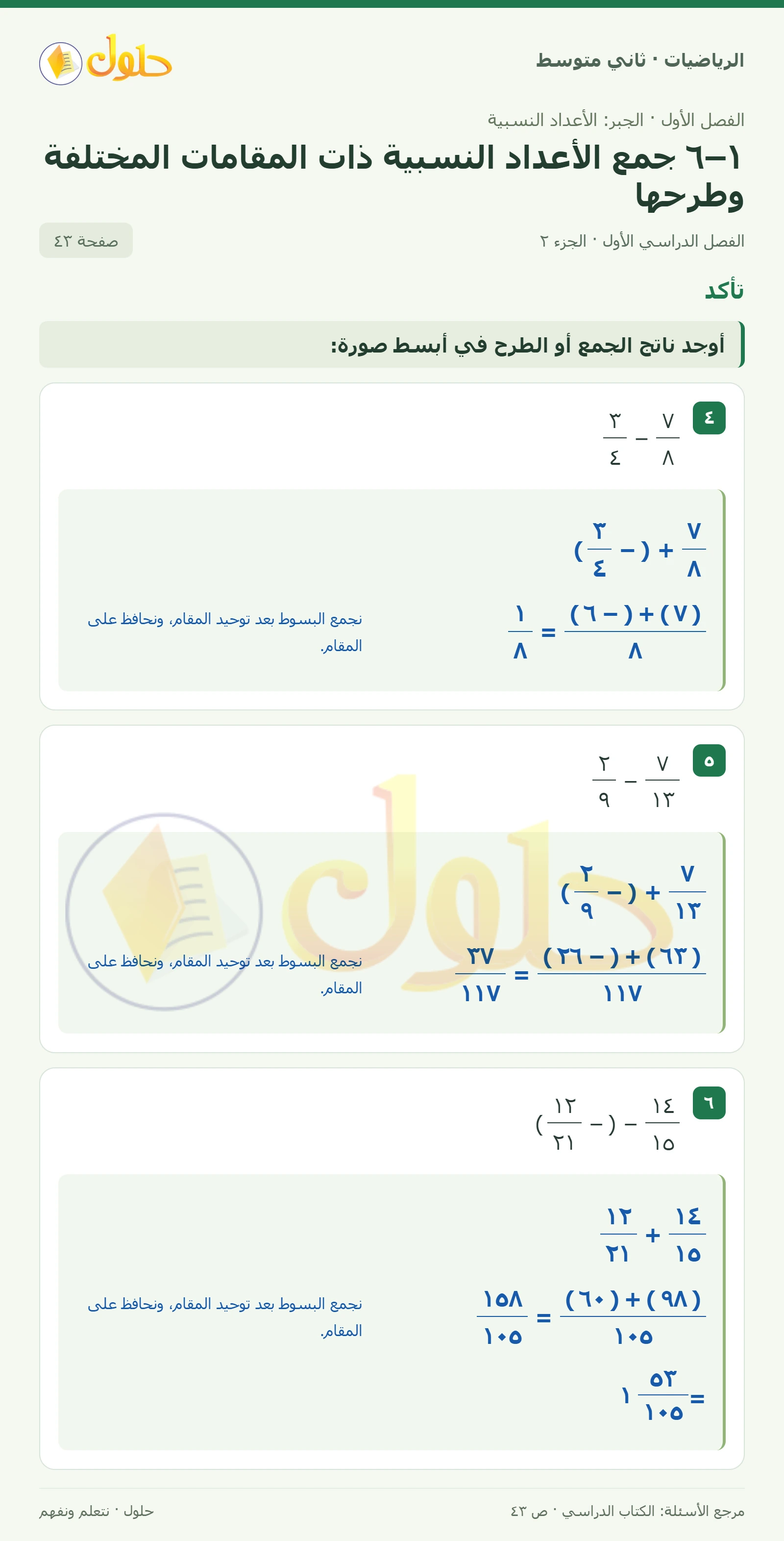 حل رياضيات ثاني متوسط الفصل الأول صفحة ٤٣ الجزء ٢