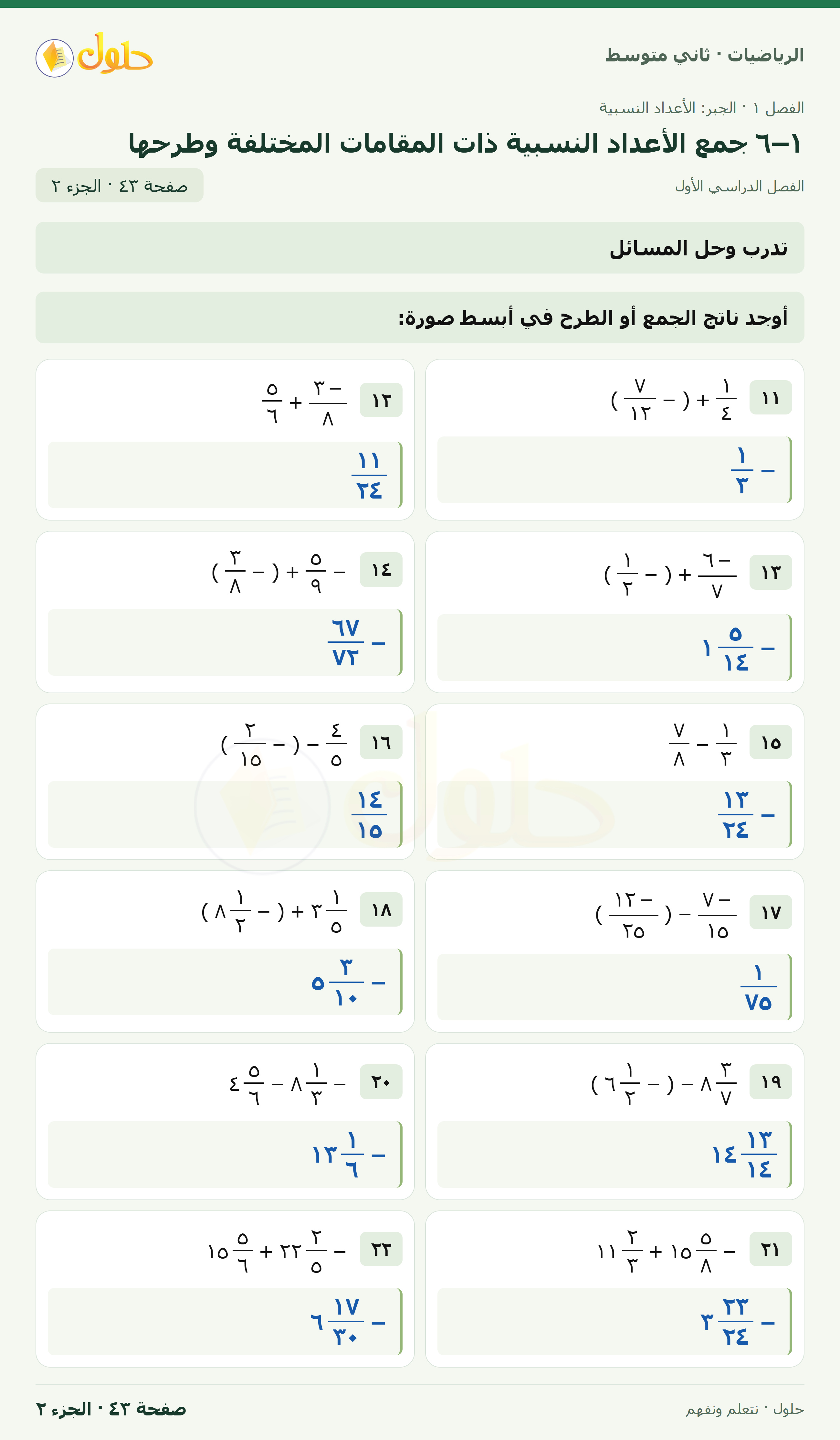 رياضيات ثاني متوسط الفصل الأول صفحة ٤٣ الجزء ٢