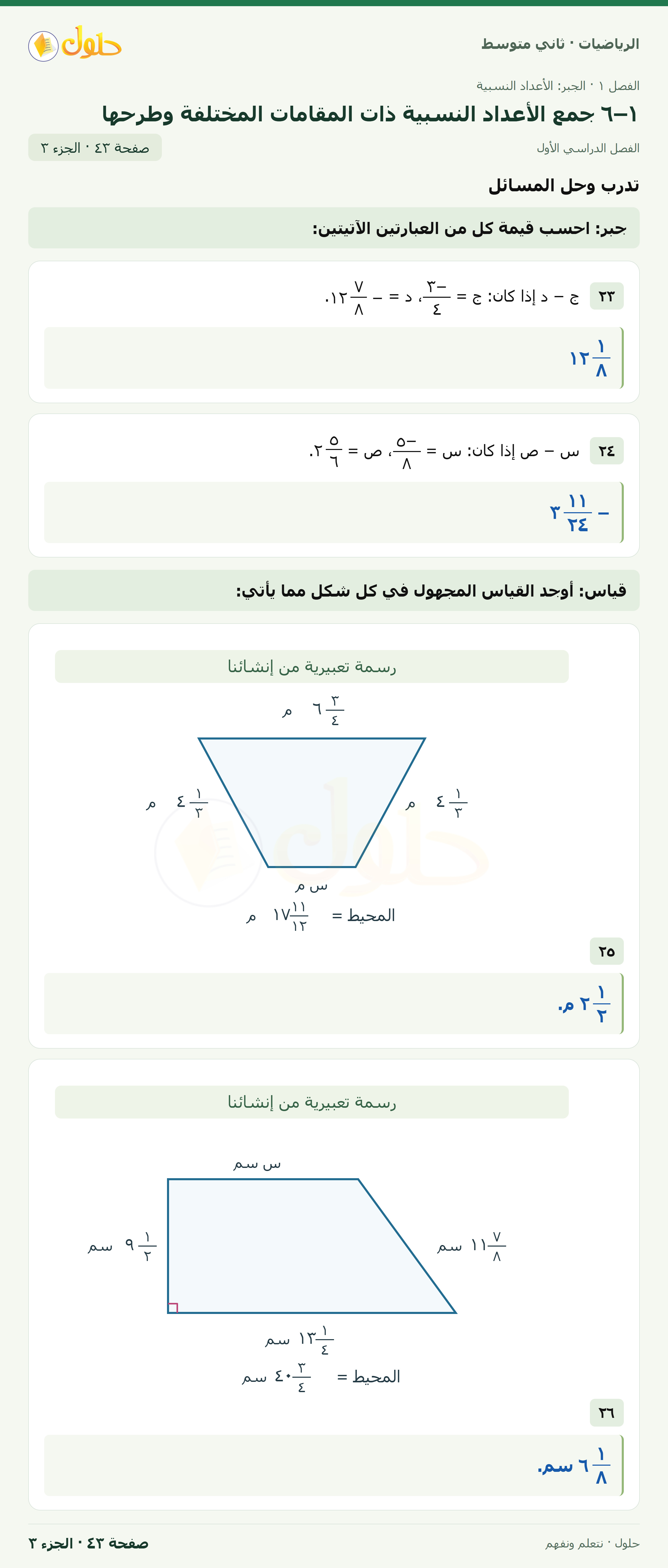 رياضيات ثاني متوسط الفصل الأول صفحة ٤٣ الجزء ٣