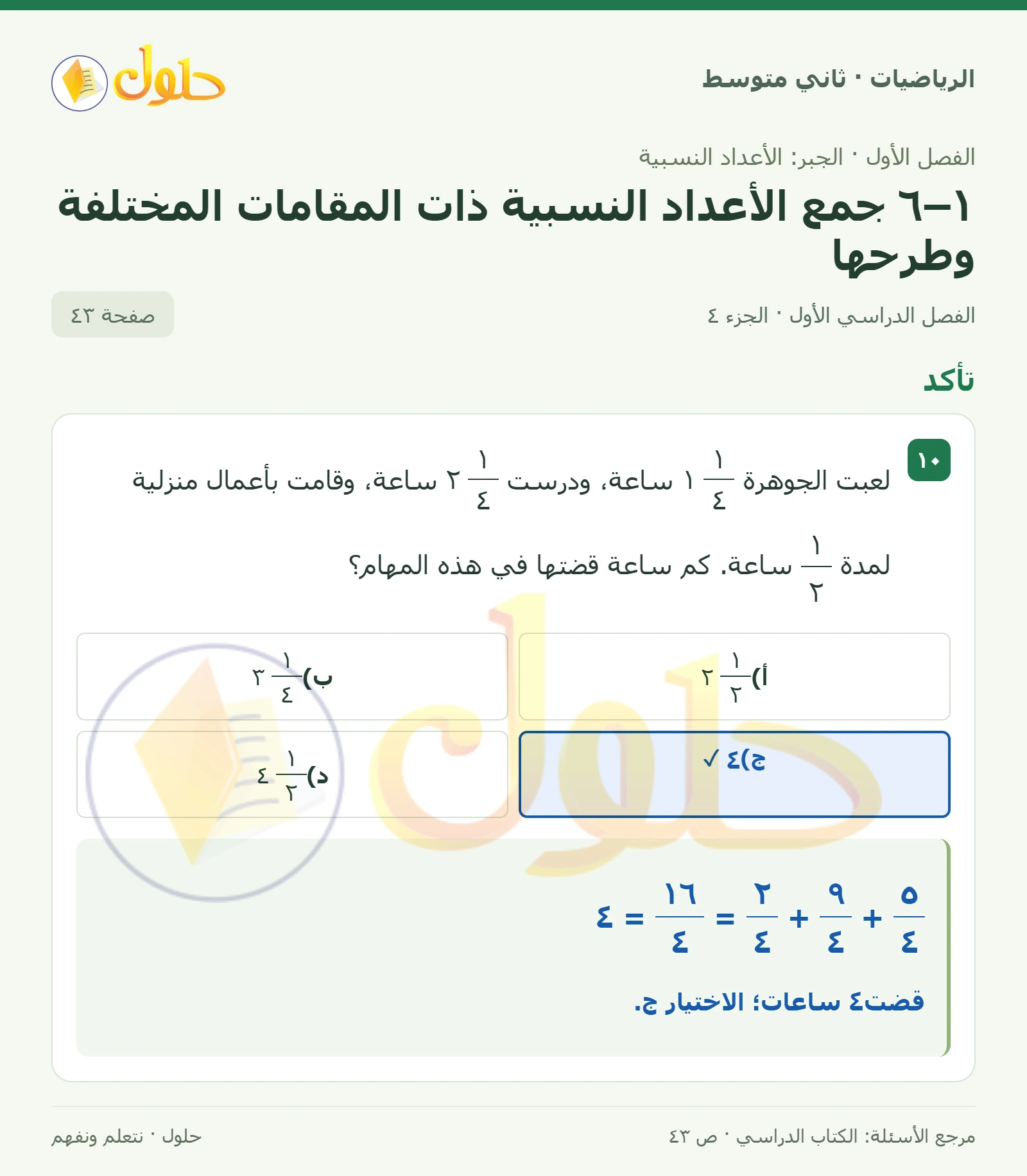 حل رياضيات ثاني متوسط الفصل الأول صفحة ٤٣ الجزء ٤