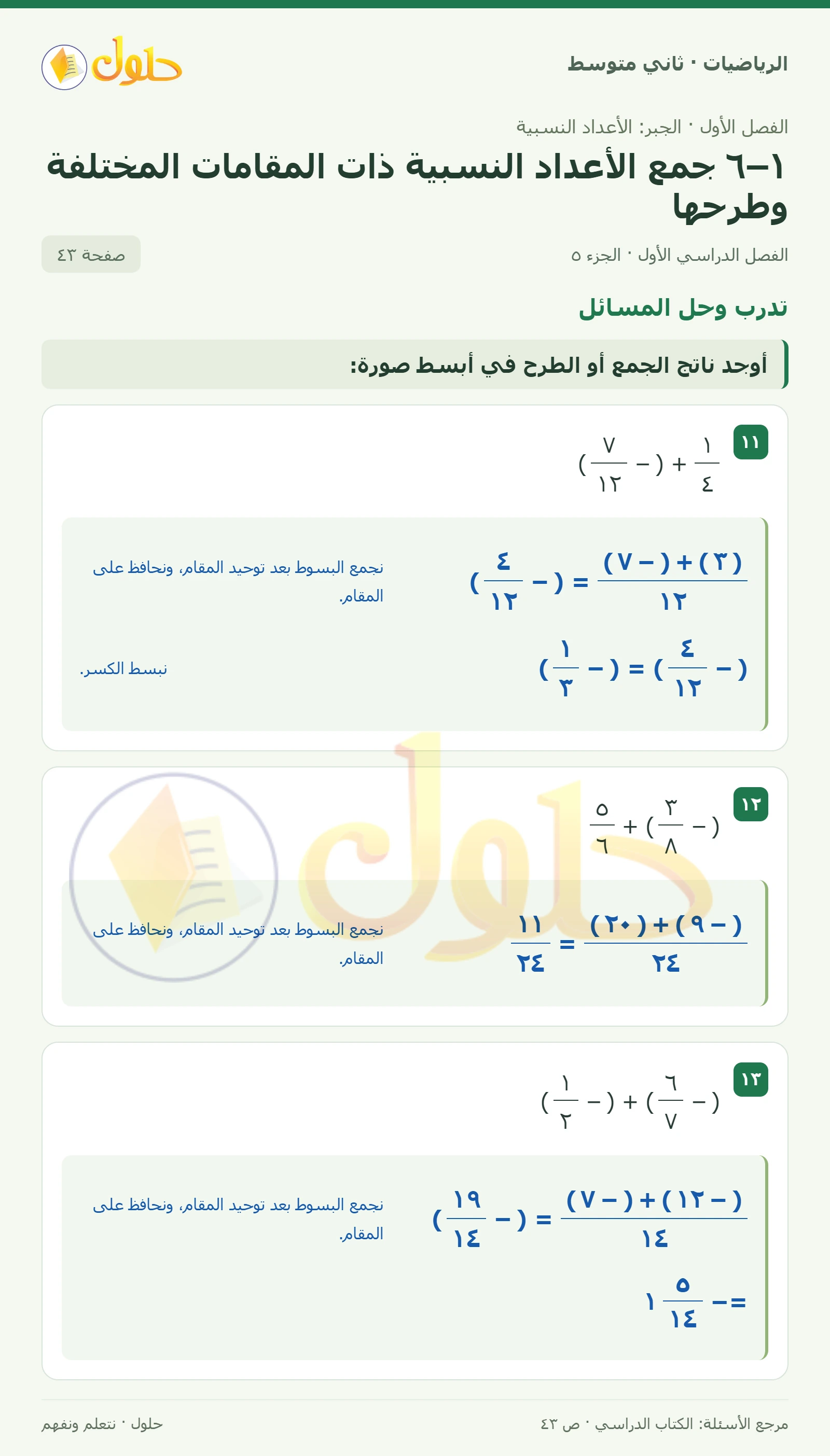 حل رياضيات ثاني متوسط الفصل الأول صفحة ٤٣ الجزء ٥