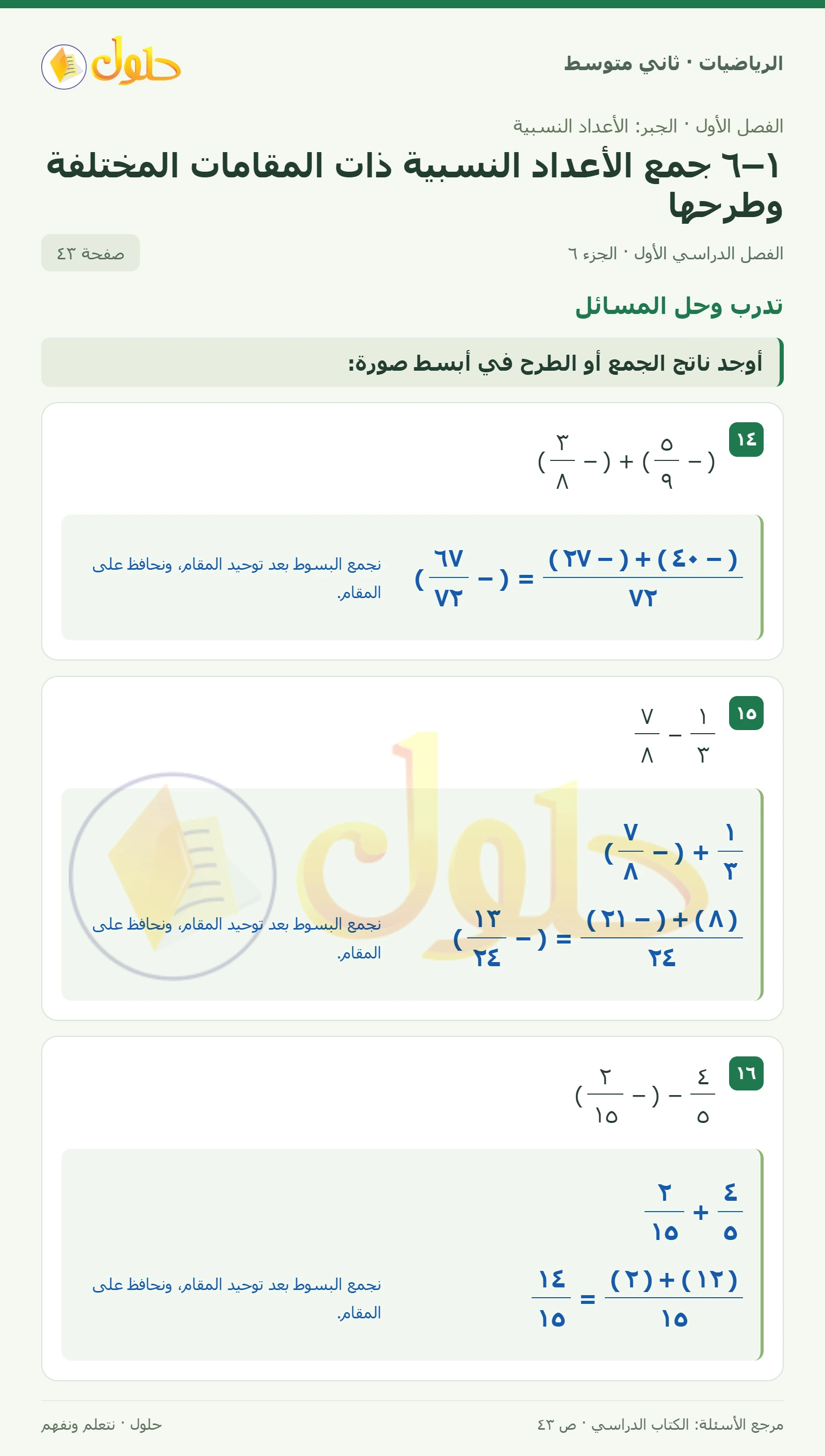 حل رياضيات ثاني متوسط الفصل الأول صفحة ٤٣ الجزء ٦