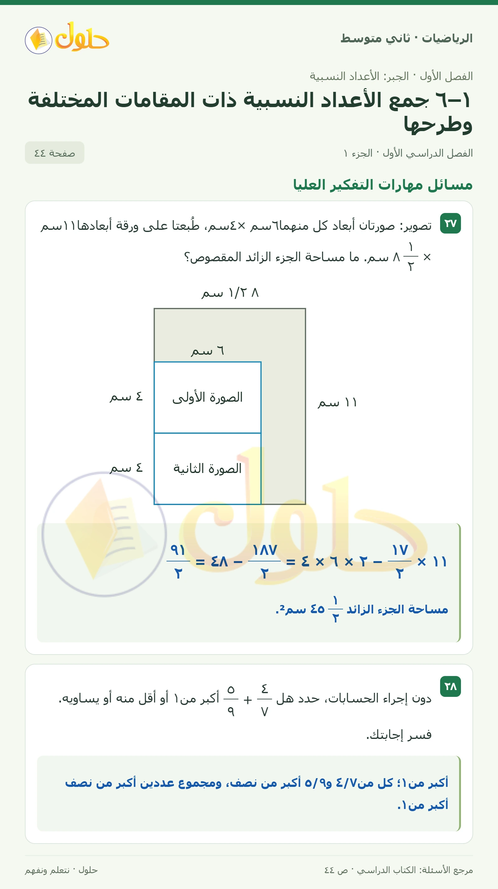 حل رياضيات ثاني متوسط الفصل الأول صفحة ٤٤ الجزء ١