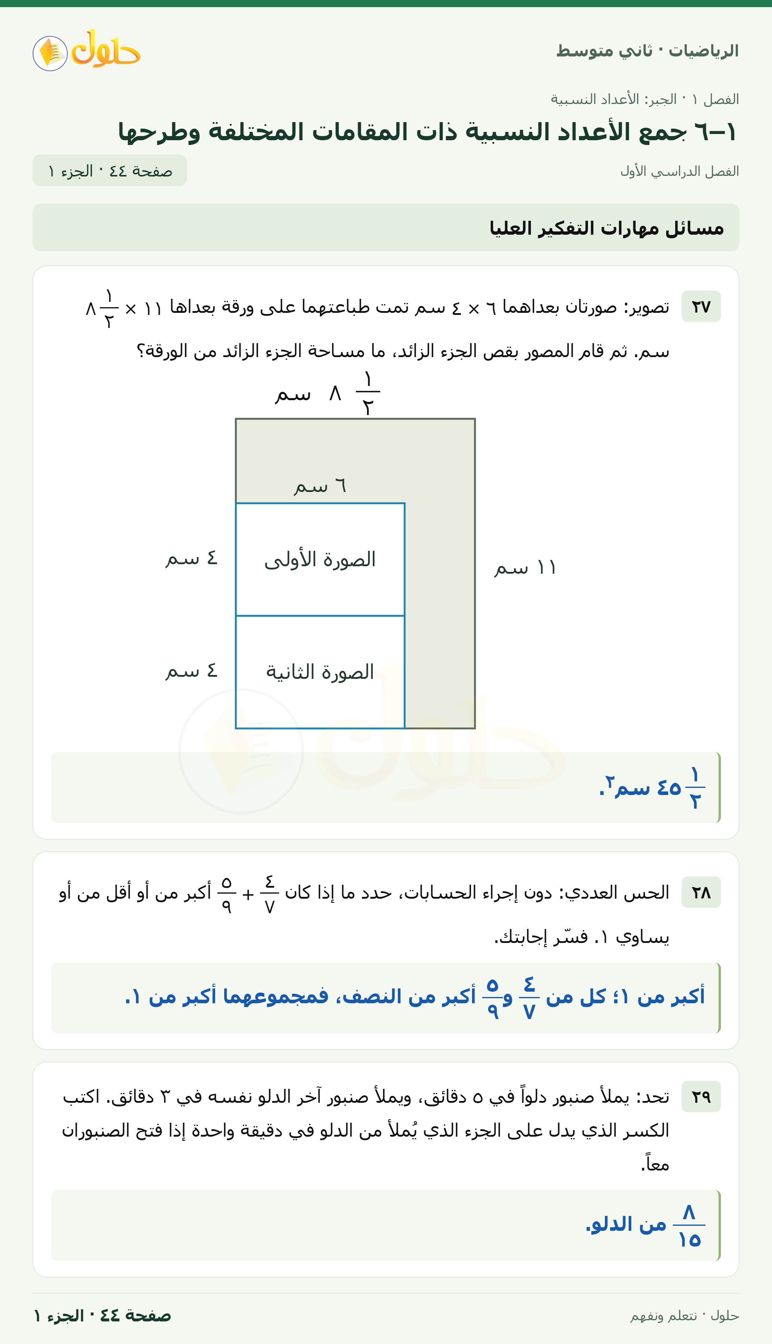 رياضيات ثاني متوسط الفصل الأول صفحة ٤٤ الجزء ١