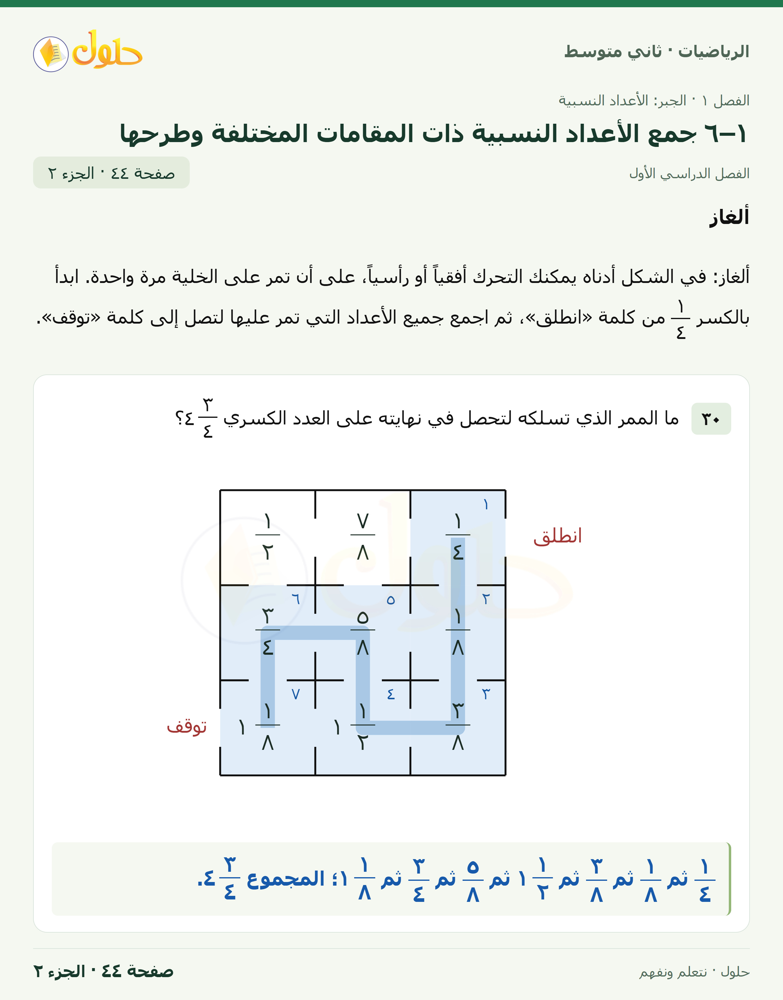 رياضيات ثاني متوسط الفصل الأول صفحة ٤٤ الجزء ٢