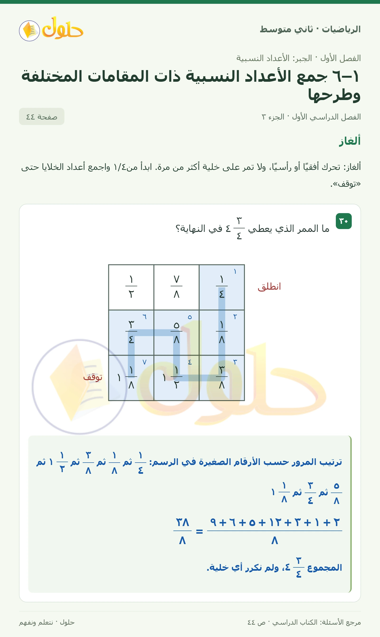 حل رياضيات ثاني متوسط الفصل الأول صفحة ٤٤ الجزء ٣