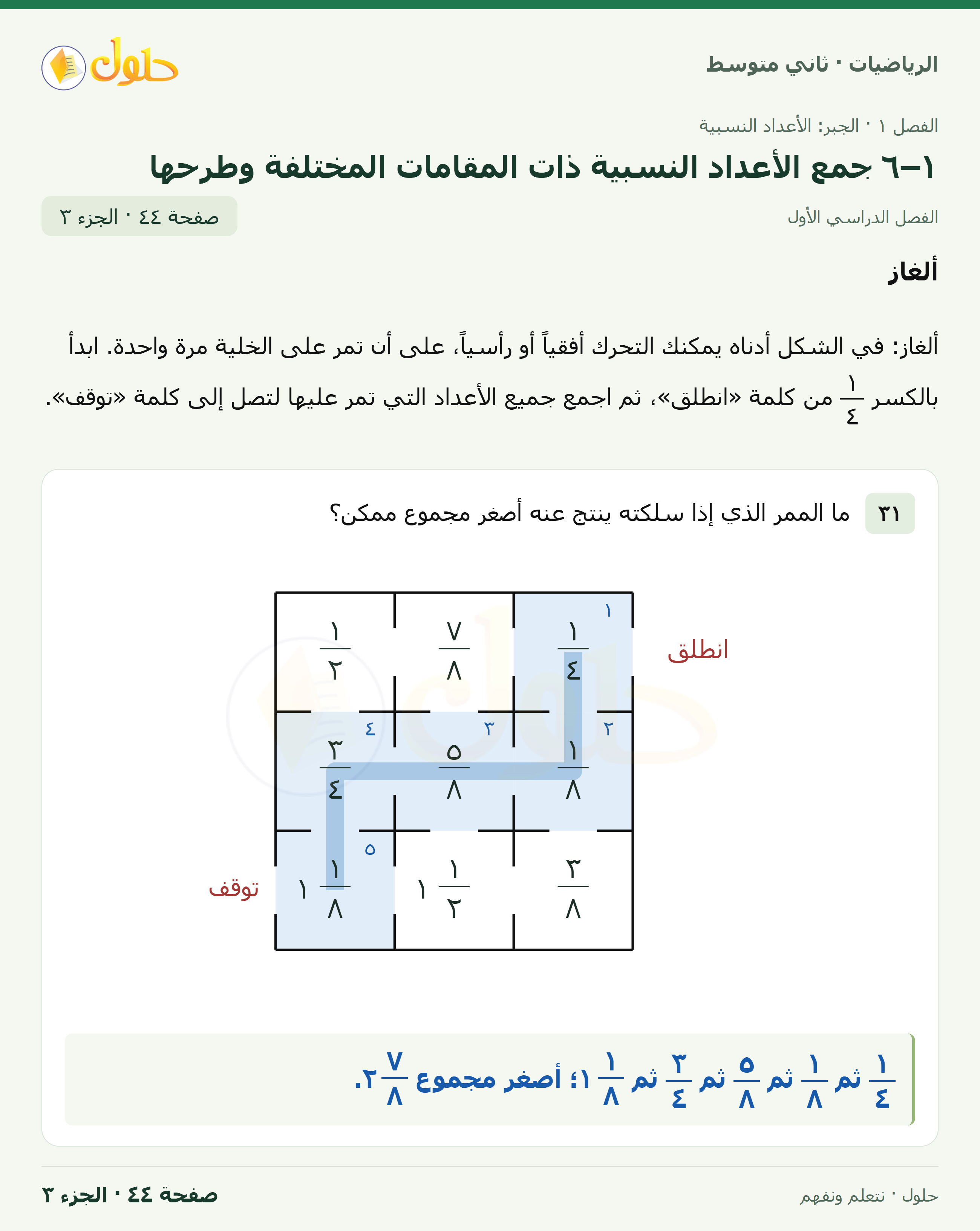 رياضيات ثاني متوسط الفصل الأول صفحة ٤٤ الجزء ٣