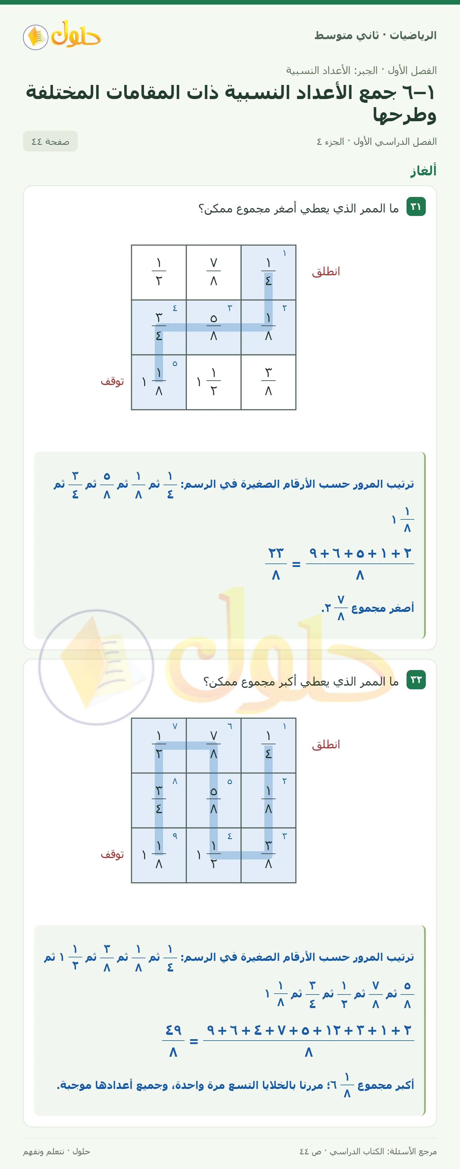 حل رياضيات ثاني متوسط الفصل الأول صفحة ٤٤ الجزء ٤